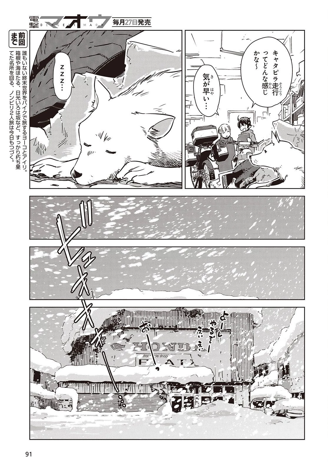 終末ツーリング 第61話 - 3