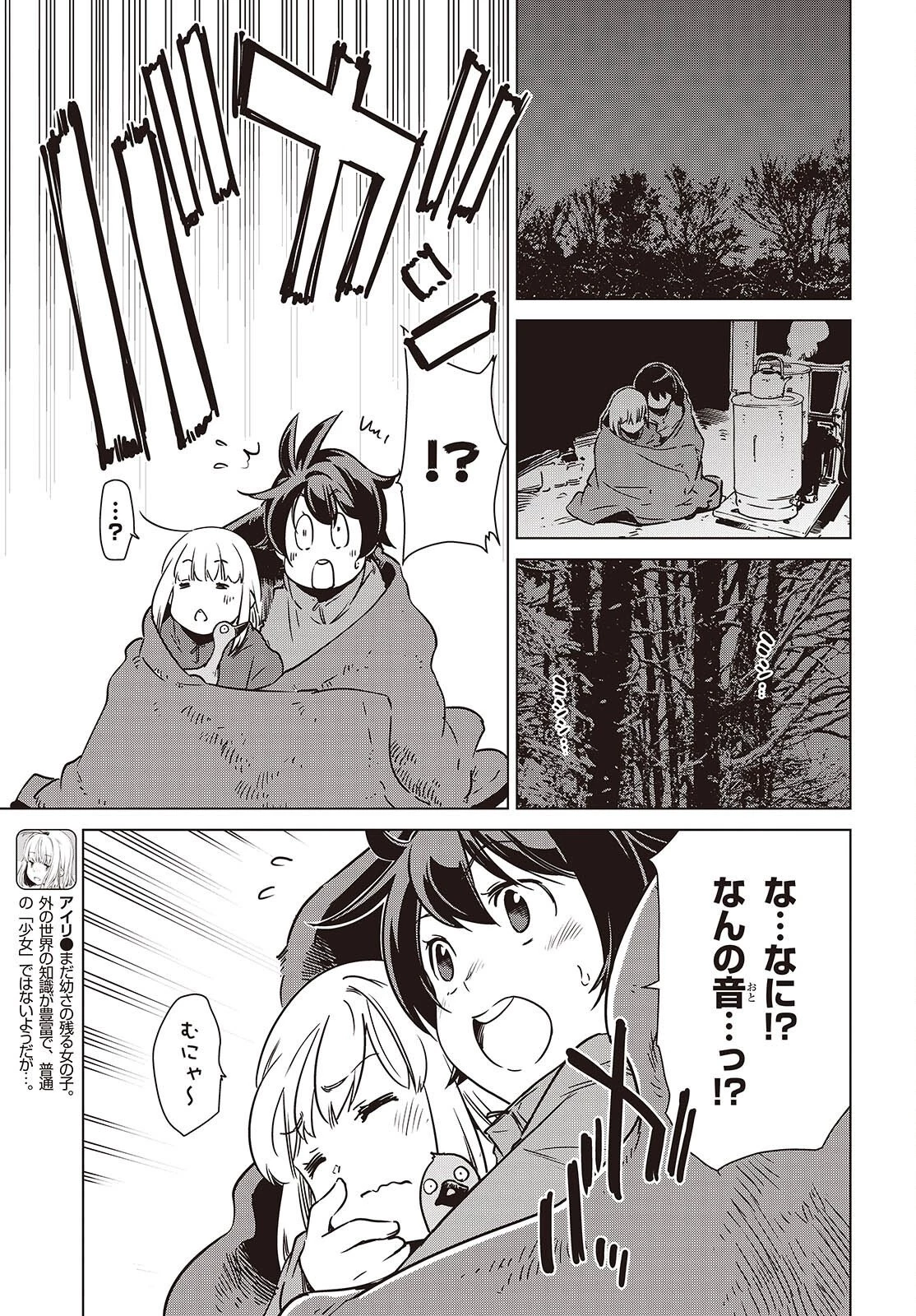 終末ツーリング 第61話 - 5