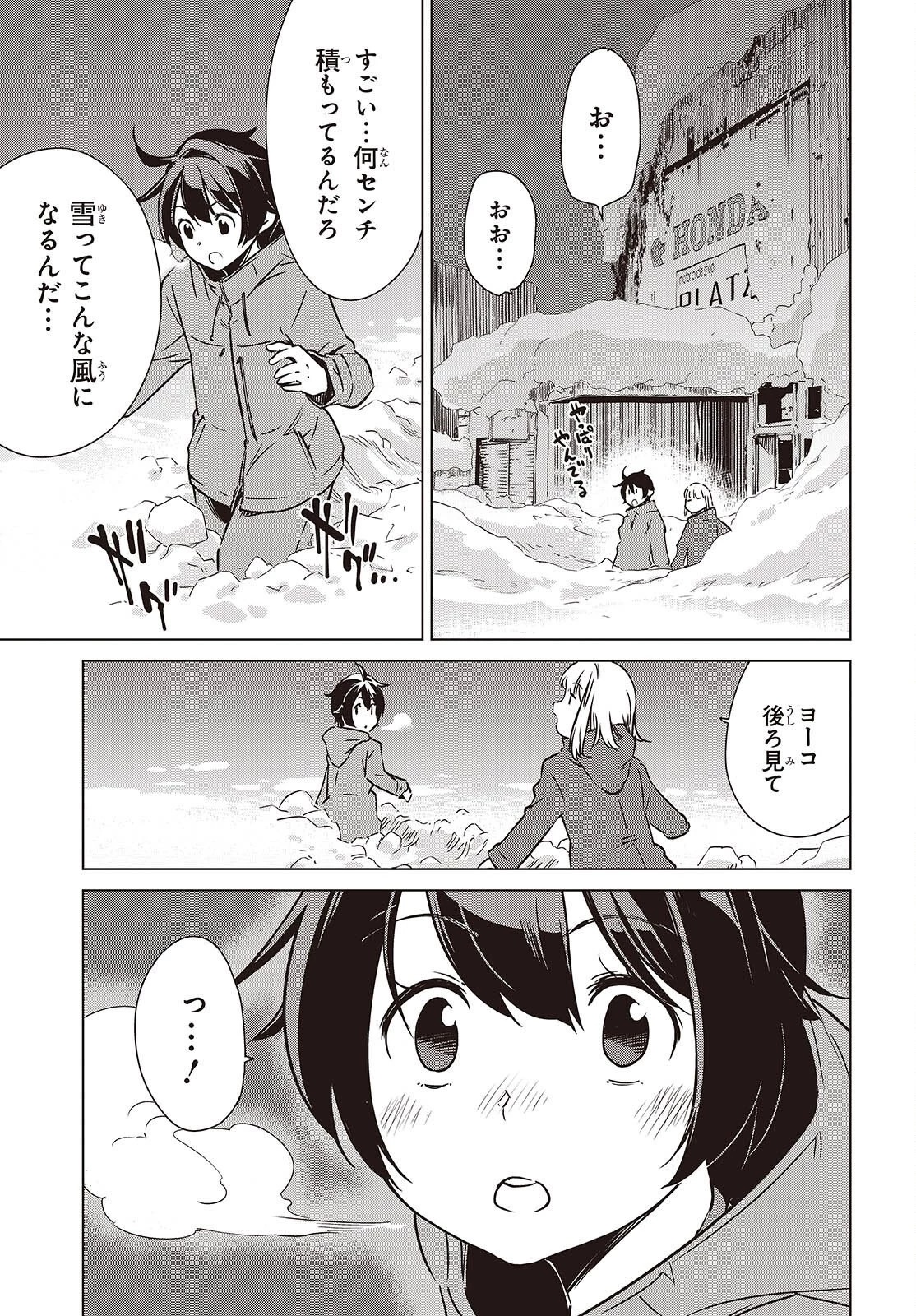 終末ツーリング 第61話 - 7