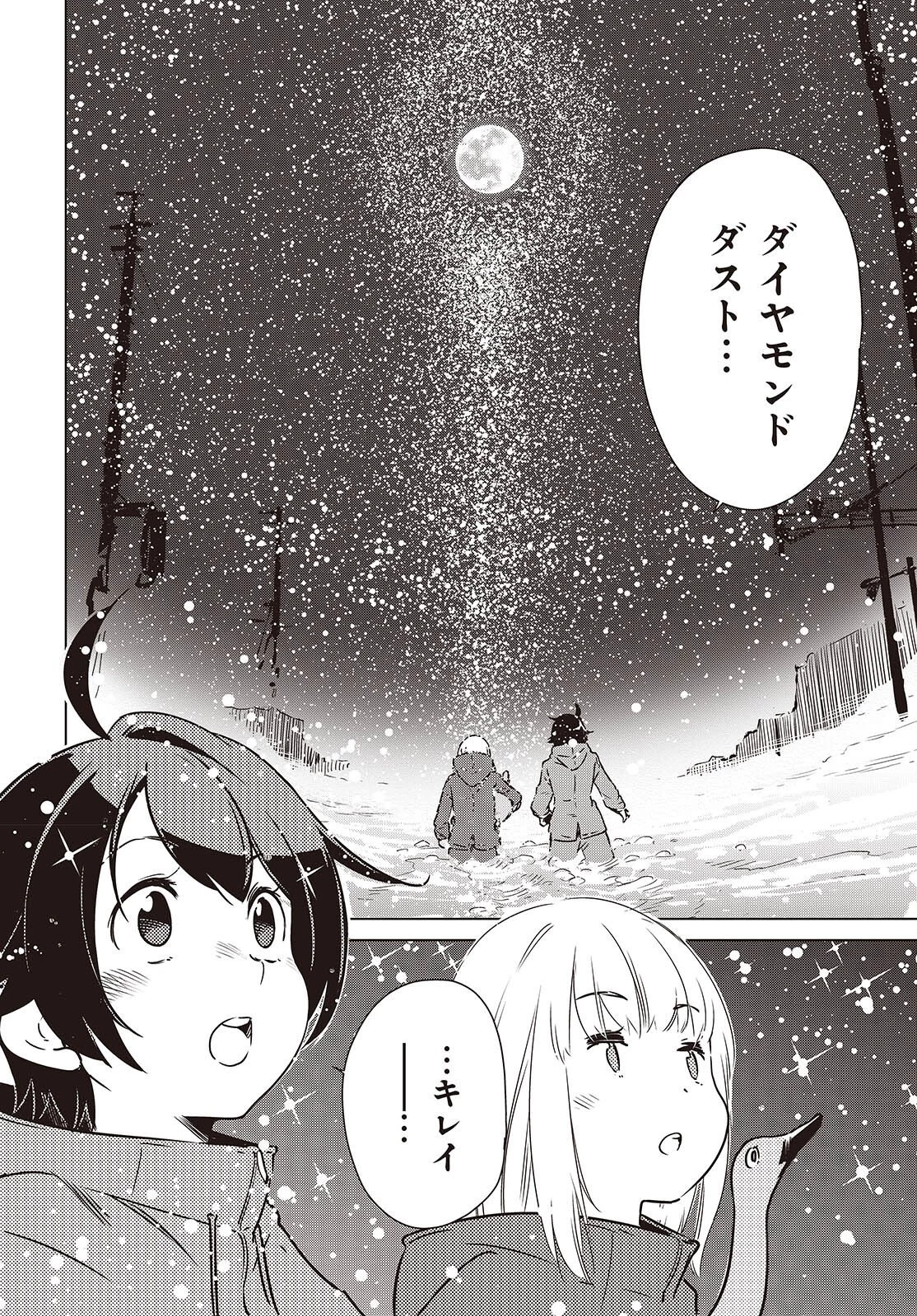 終末ツーリング 第61話 - 8