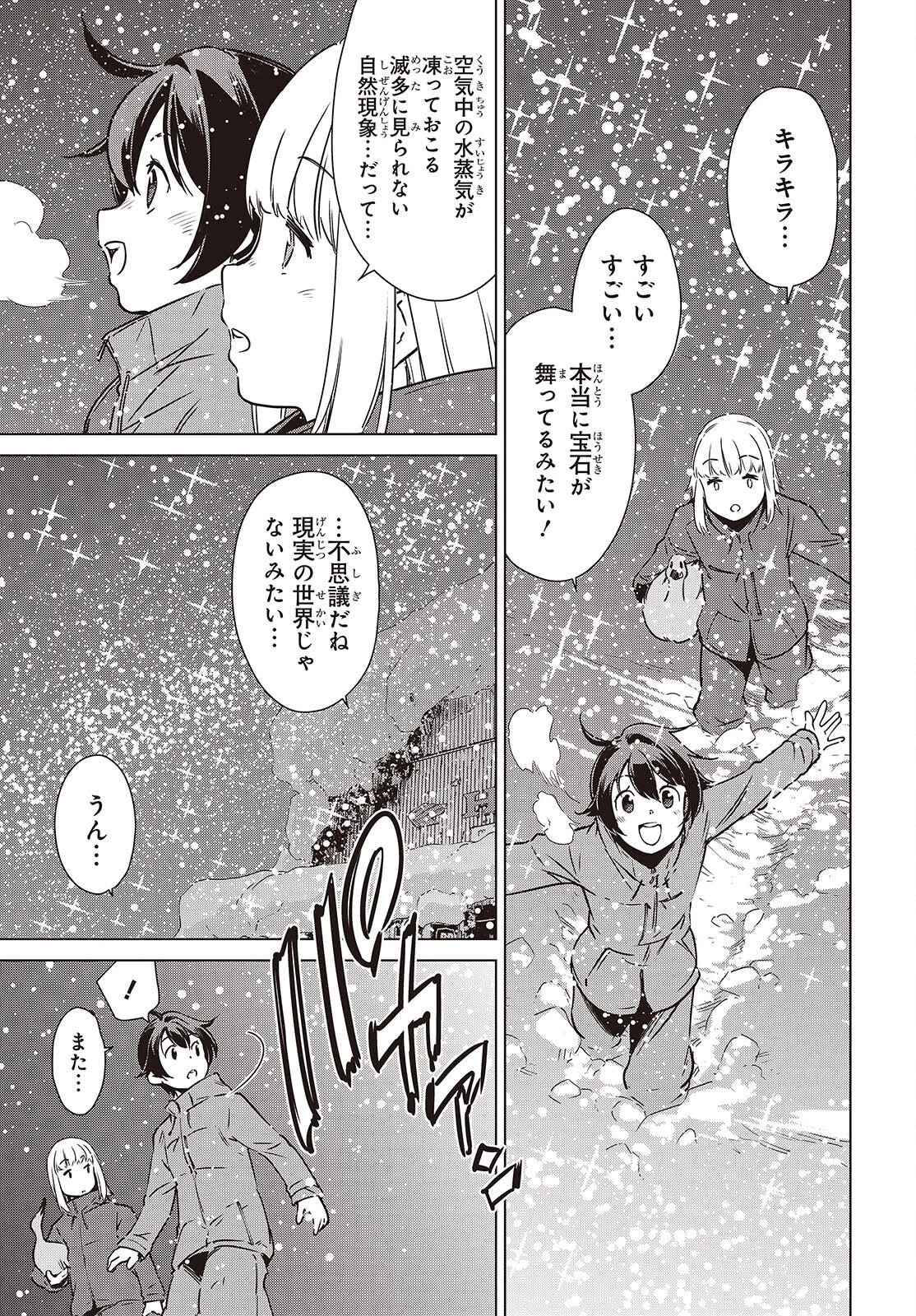 終末ツーリング 第61話 - 9