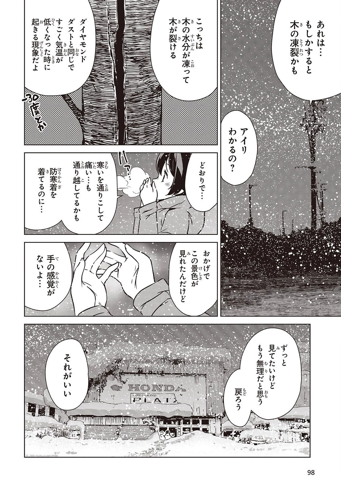 終末ツーリング 第61話 - 10