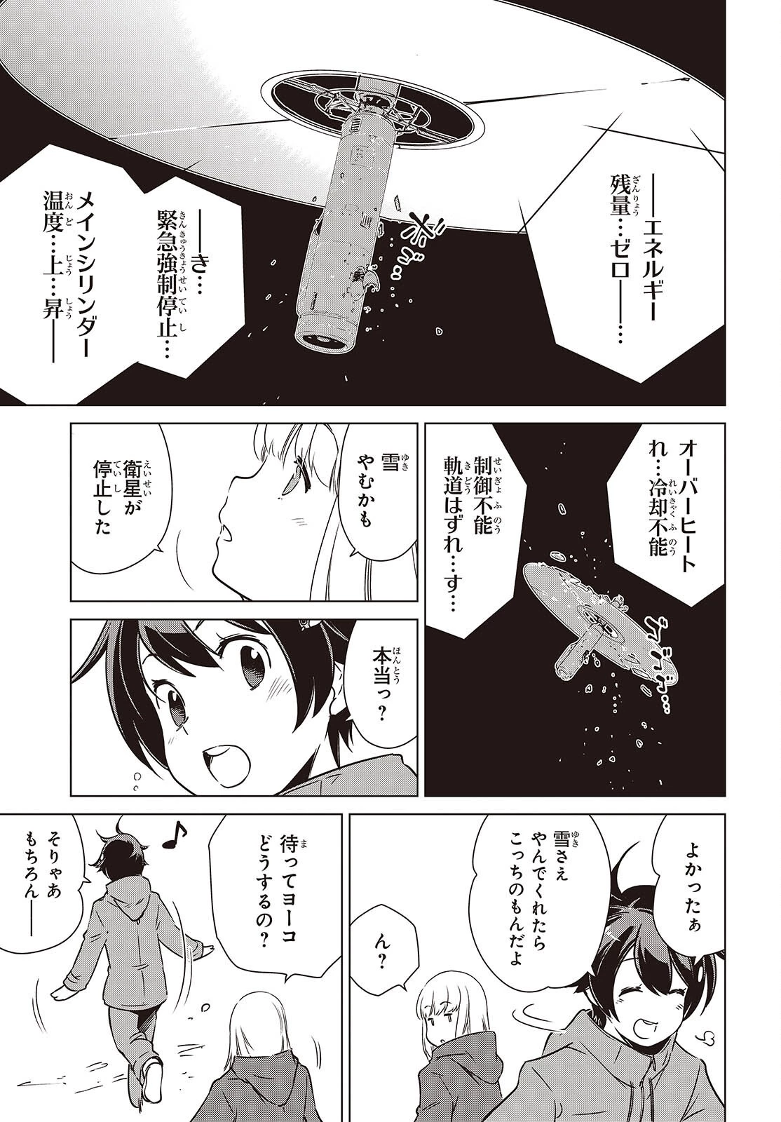 終末ツーリング 第61話 - 13
