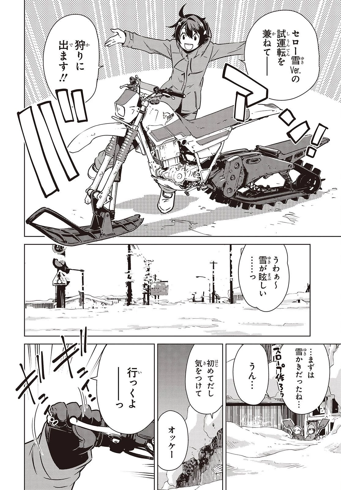 終末ツーリング 第61話 - 14