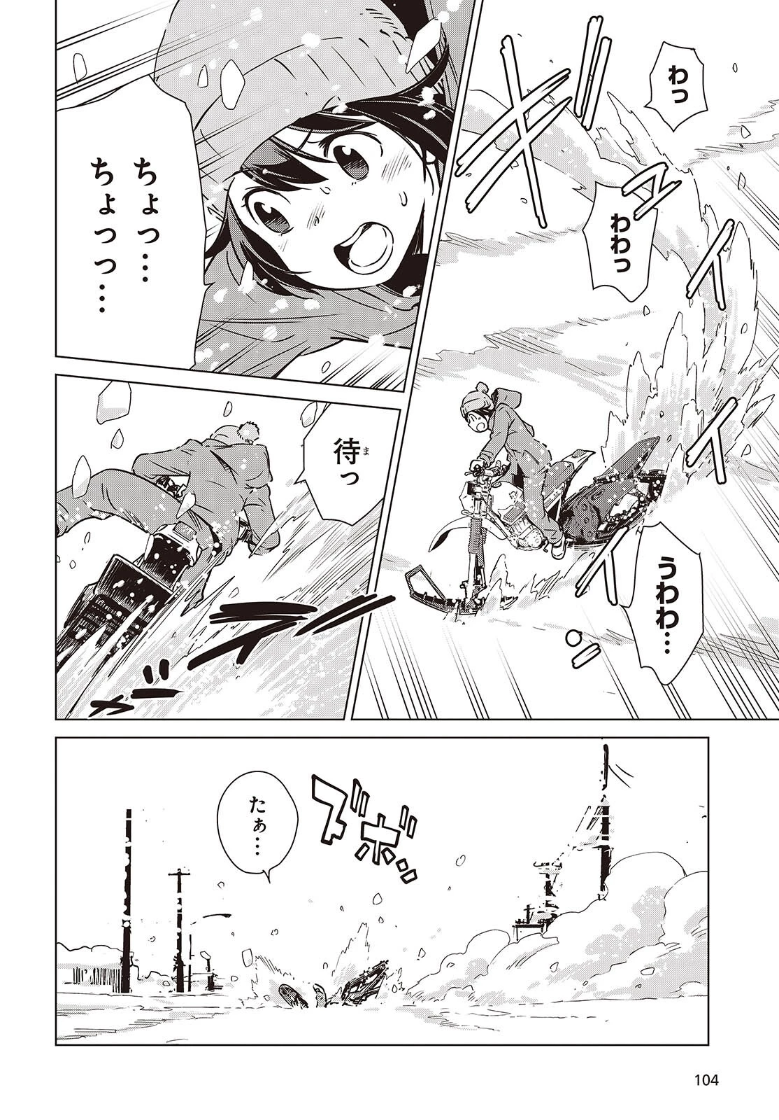 終末ツーリング 第61話 - 16