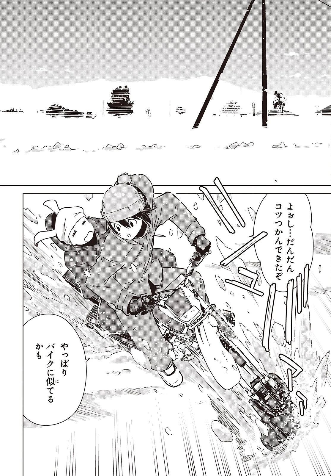 終末ツーリング 第61話 - 18
