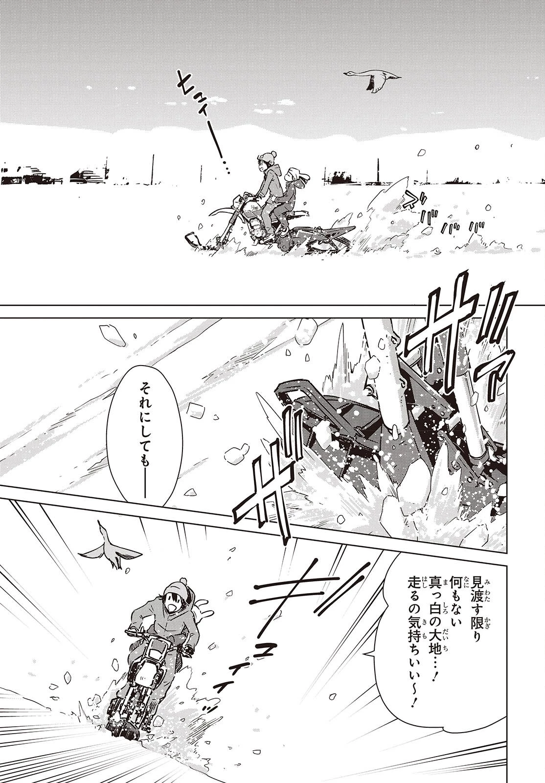 終末ツーリング 第61話 - 19