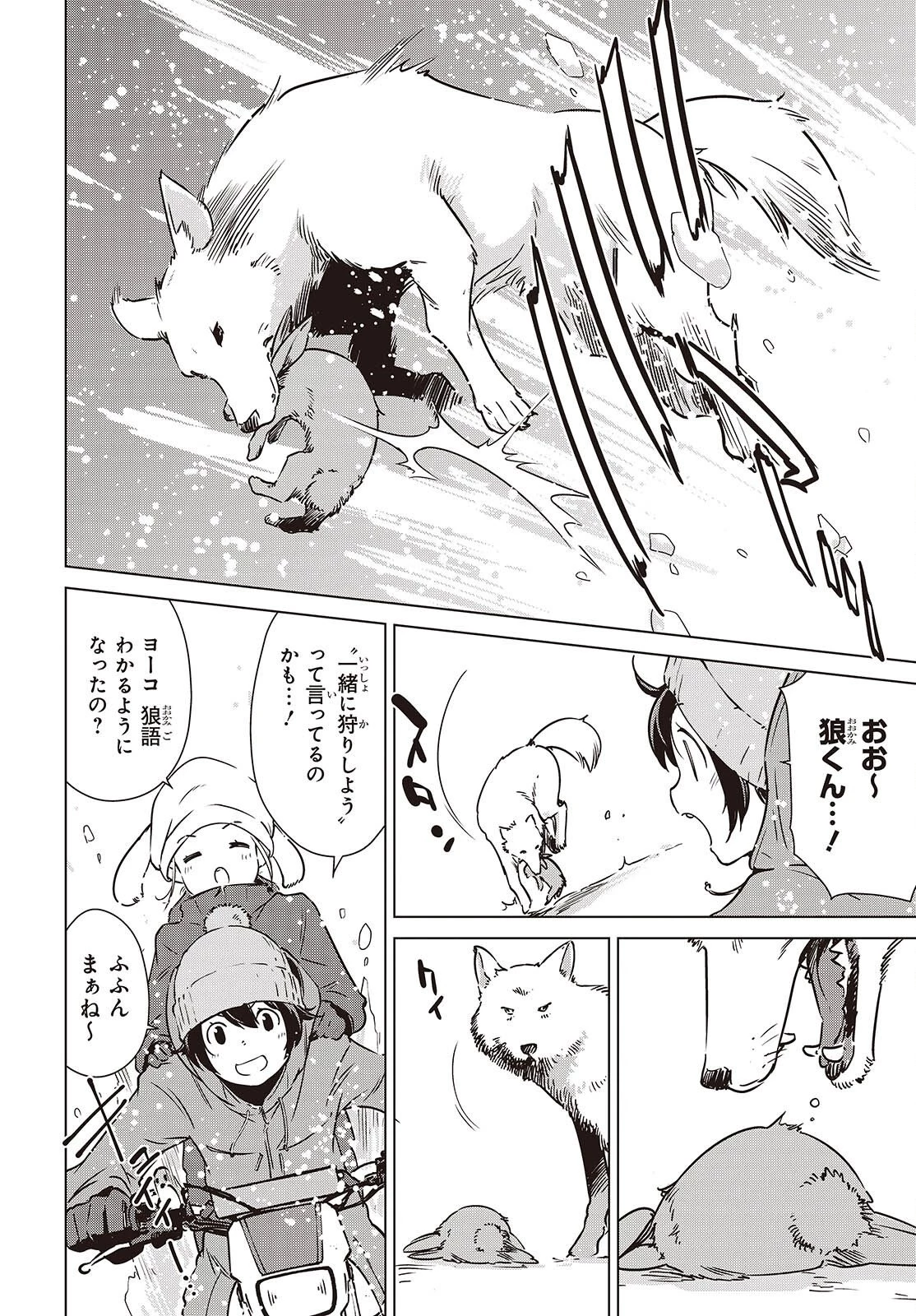終末ツーリング 第61話 - 22