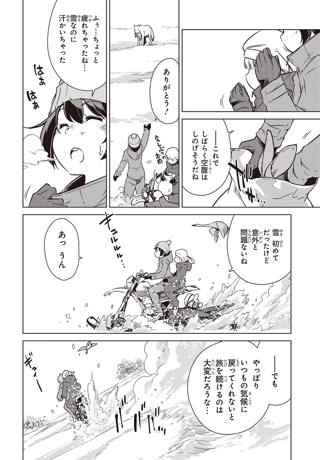 終末ツーリング 第61話 - 24