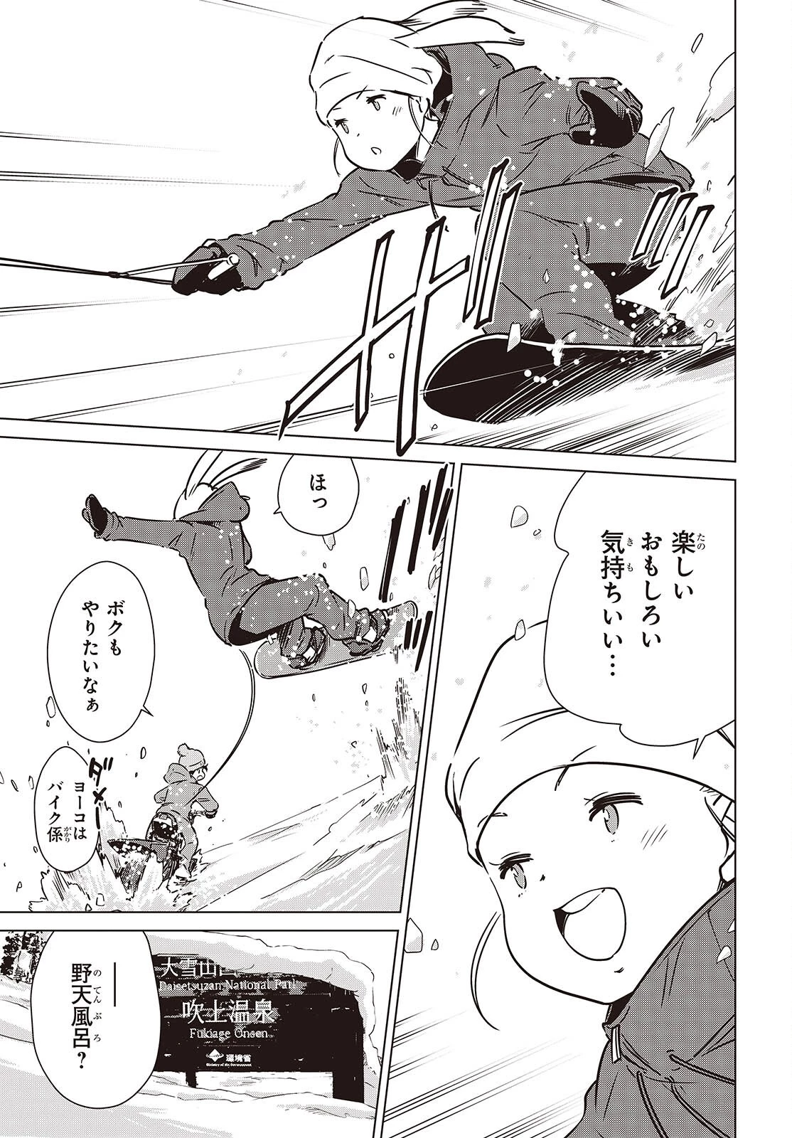 終末ツーリング 第61話 - 25