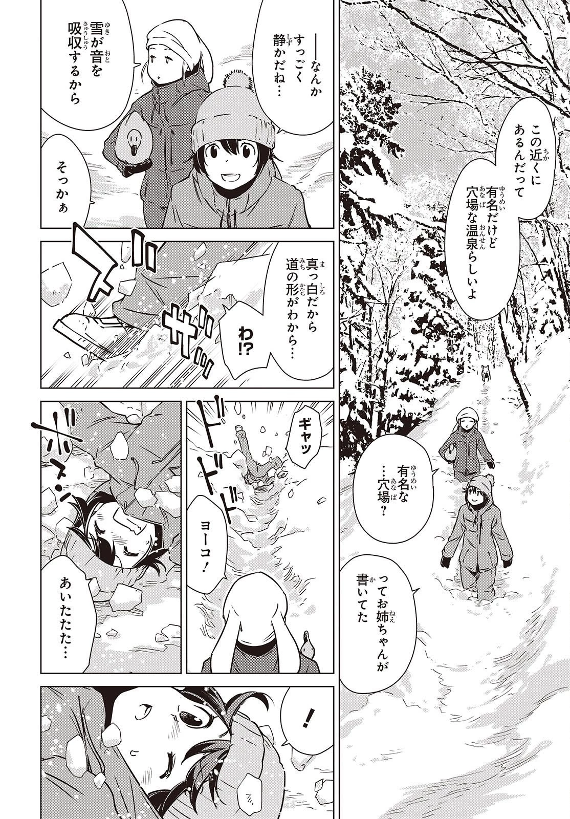 終末ツーリング 第61話 - 26