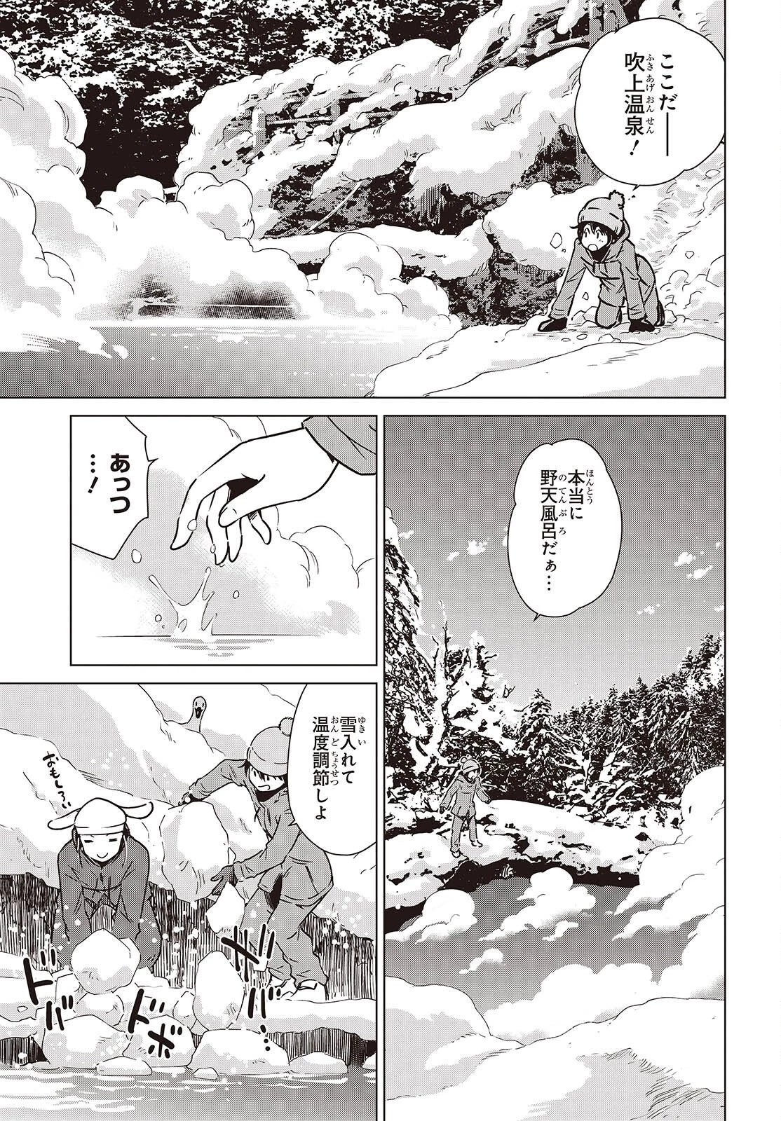 終末ツーリング 第61話 - 27