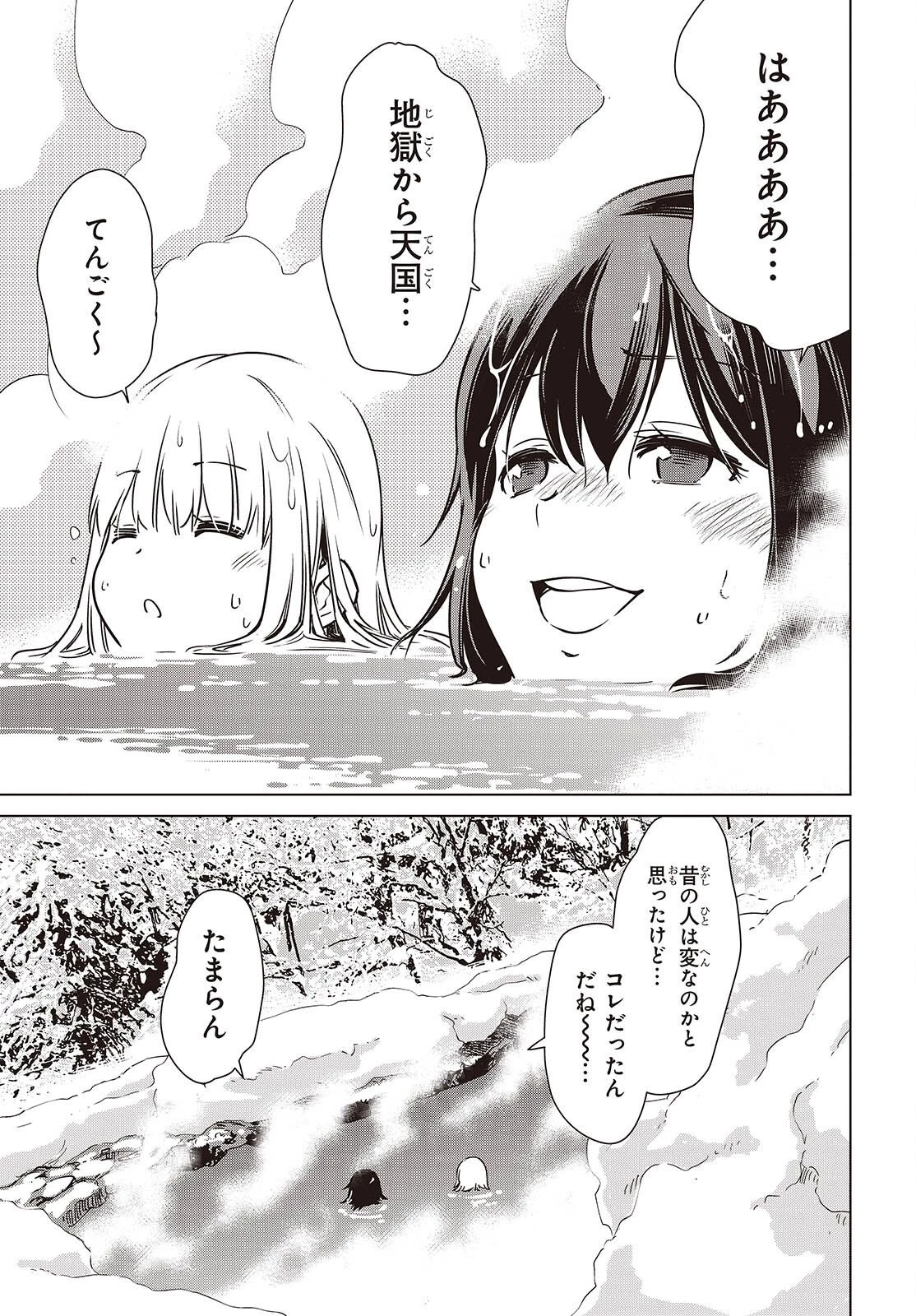 終末ツーリング 第61話 - 29