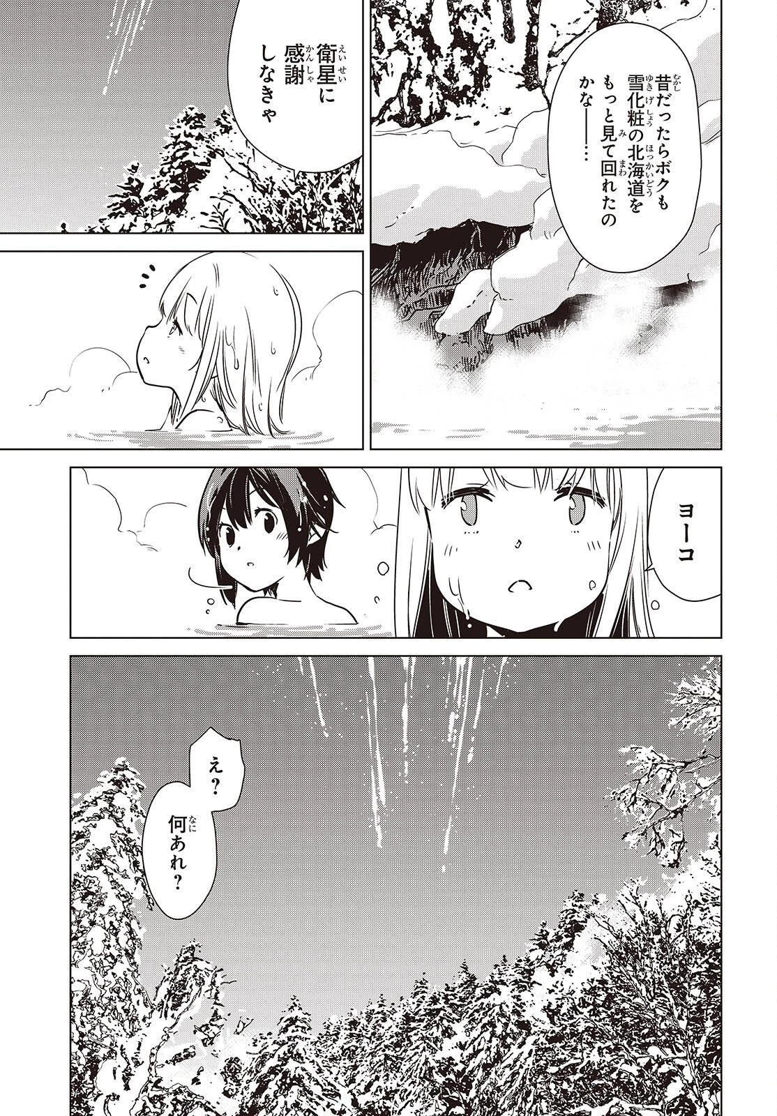終末ツーリング 第61話 - 31