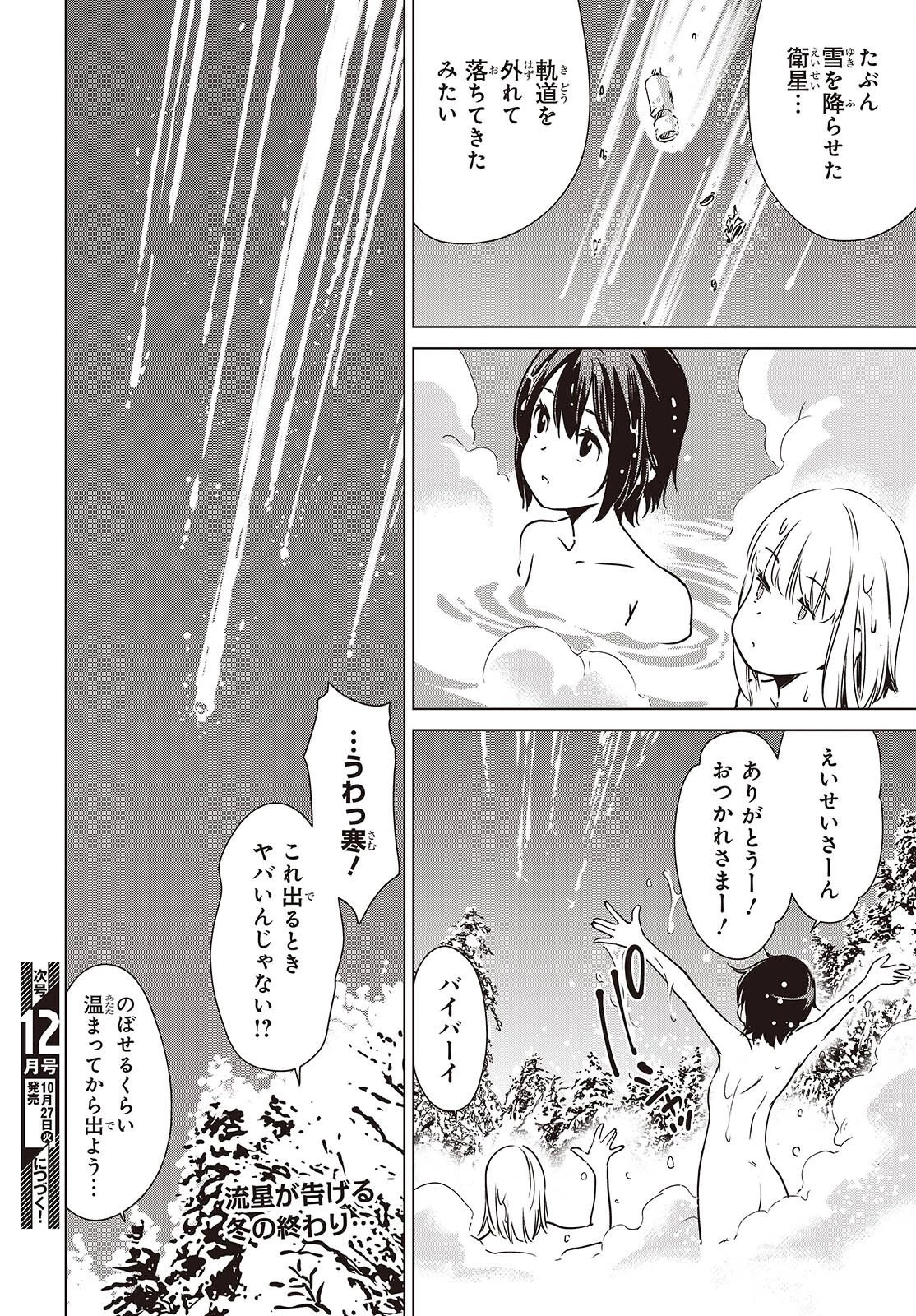終末ツーリング 第61話 - 32