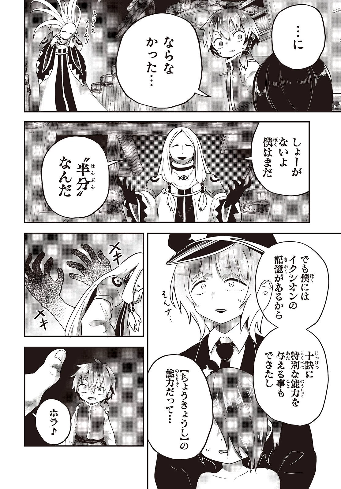 転生してあらゆるモノに好かれながら異世界で好きな事をして生きて行く 第42話 - 2