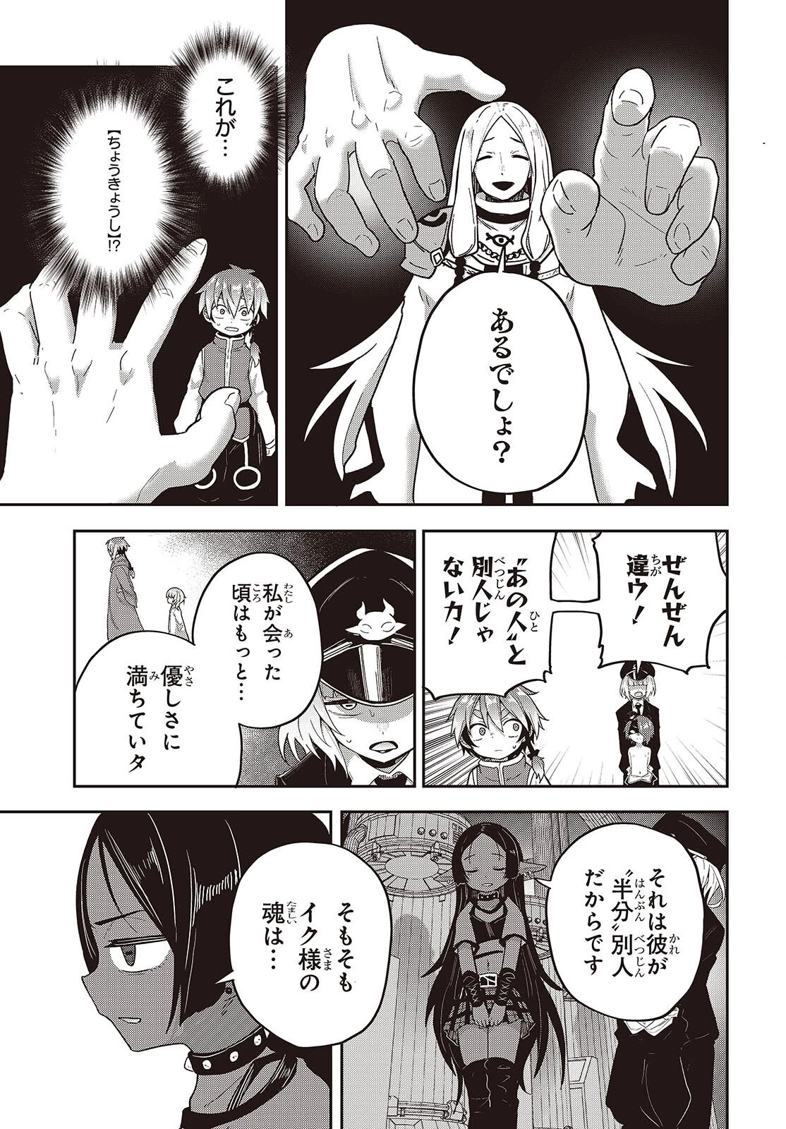 転生してあらゆるモノに好かれながら異世界で好きな事をして生きて行く 第42話 - 3