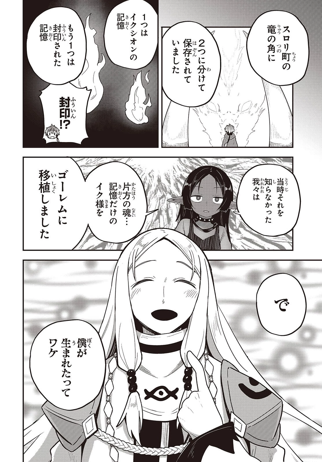 転生してあらゆるモノに好かれながら異世界で好きな事をして生きて行く 第42話 - 4