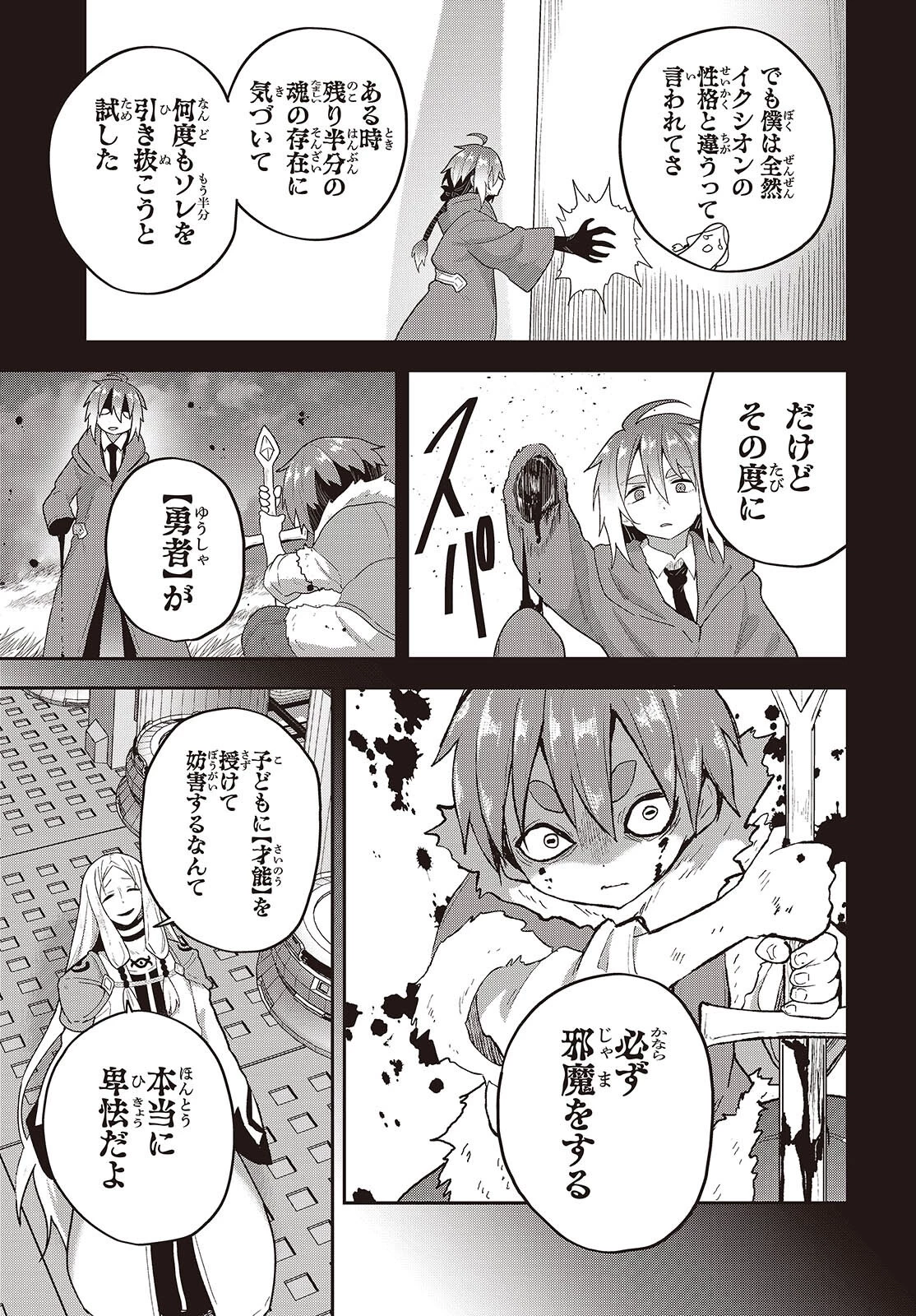転生してあらゆるモノに好かれながら異世界で好きな事をして生きて行く 第42話 - 5