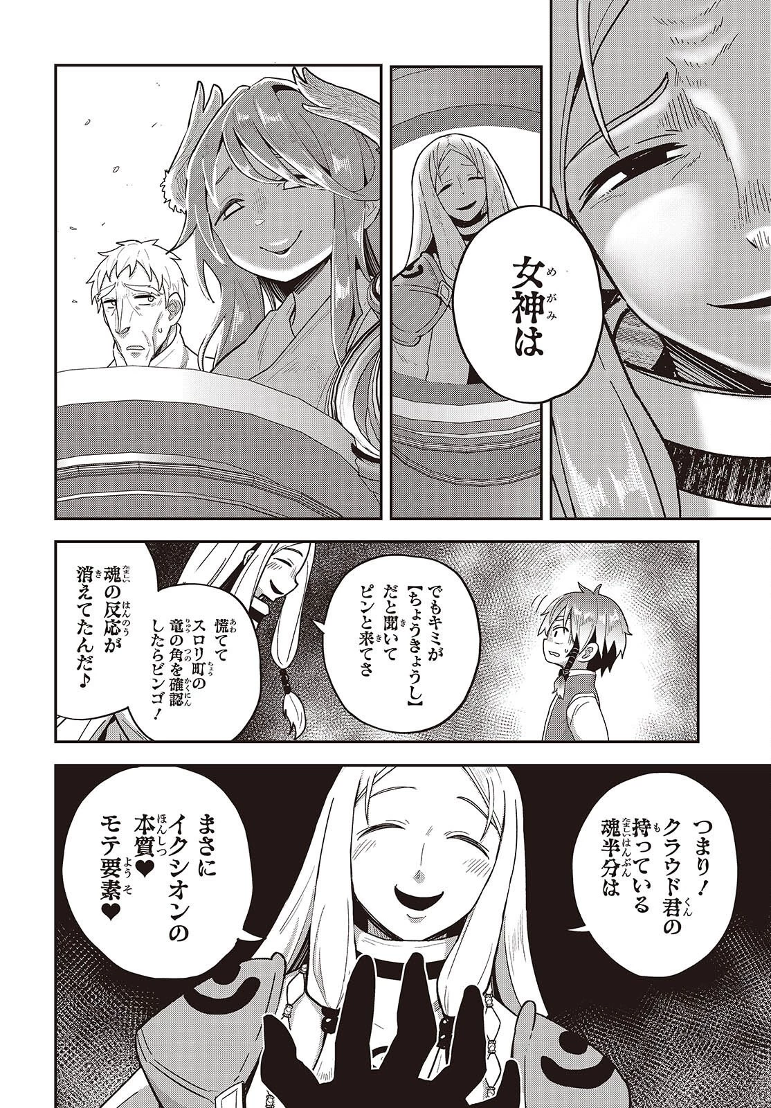 転生してあらゆるモノに好かれながら異世界で好きな事をして生きて行く 第42話 - 6