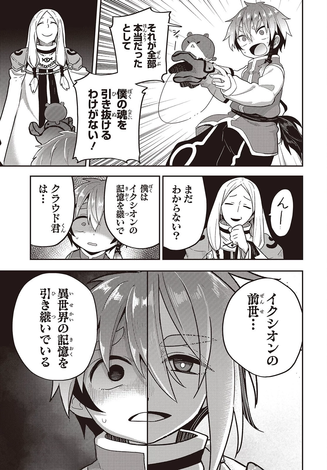 転生してあらゆるモノに好かれながら異世界で好きな事をして生きて行く 第42話 - 7