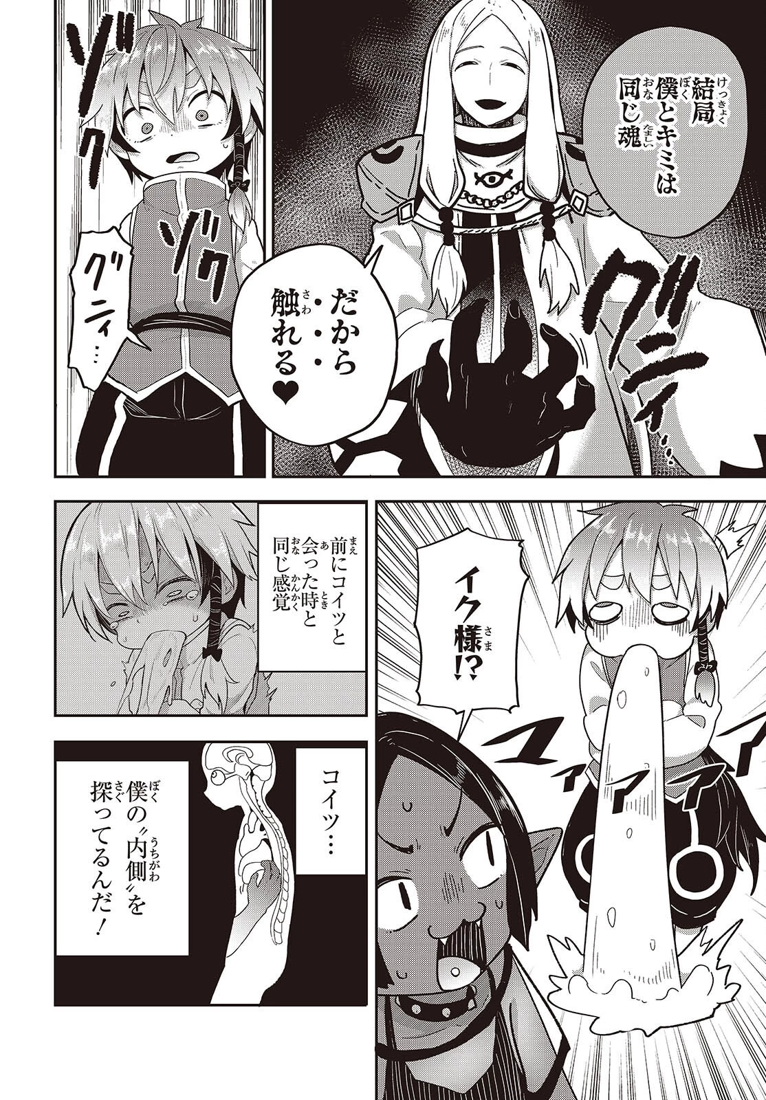 転生してあらゆるモノに好かれながら異世界で好きな事をして生きて行く 第42話 - 8