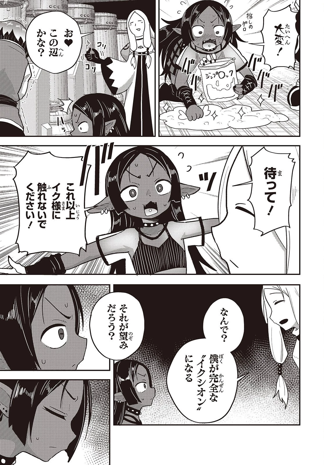 転生してあらゆるモノに好かれながら異世界で好きな事をして生きて行く 第42話 - 9