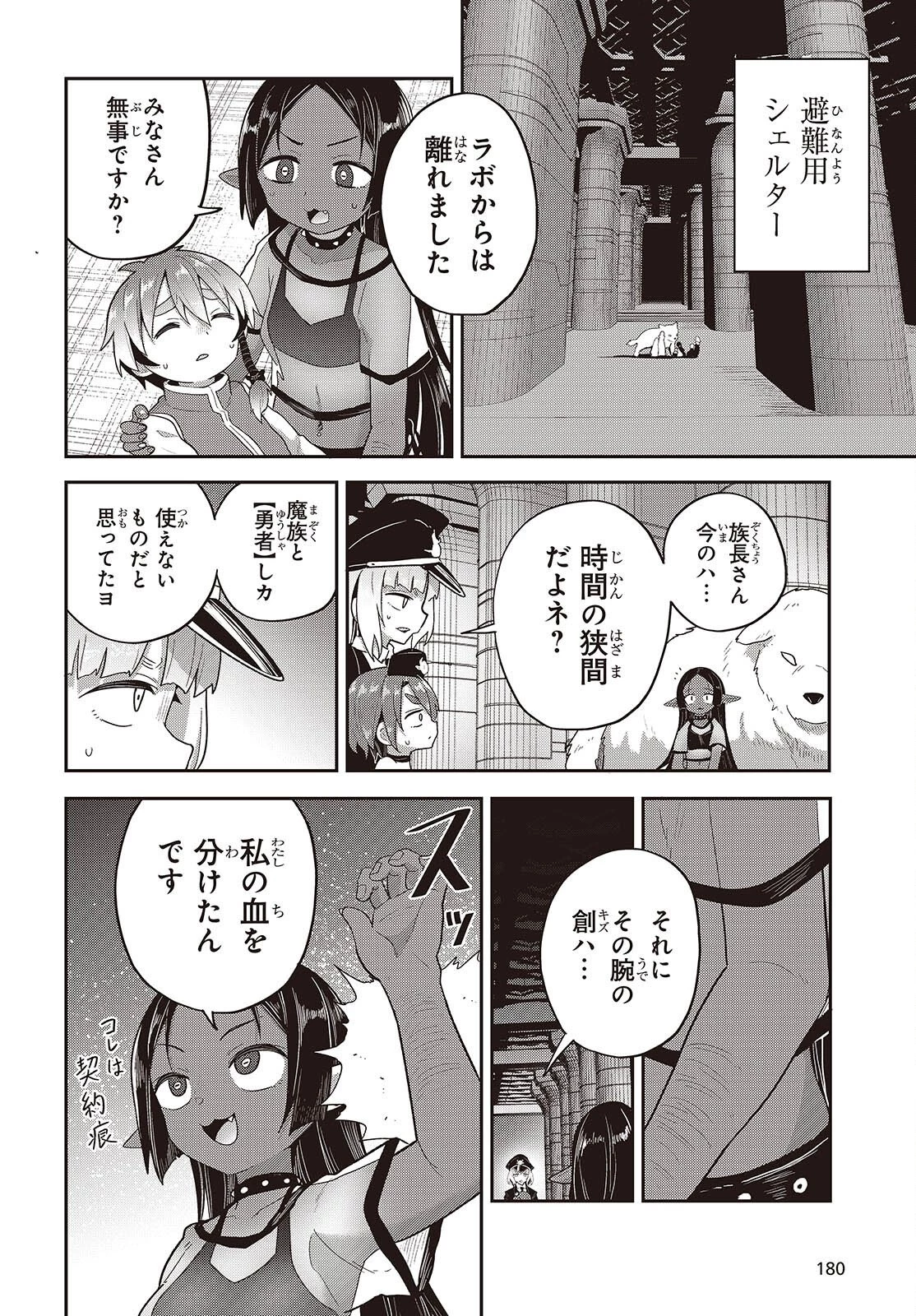 転生してあらゆるモノに好かれながら異世界で好きな事をして生きて行く 第42話 - 12
