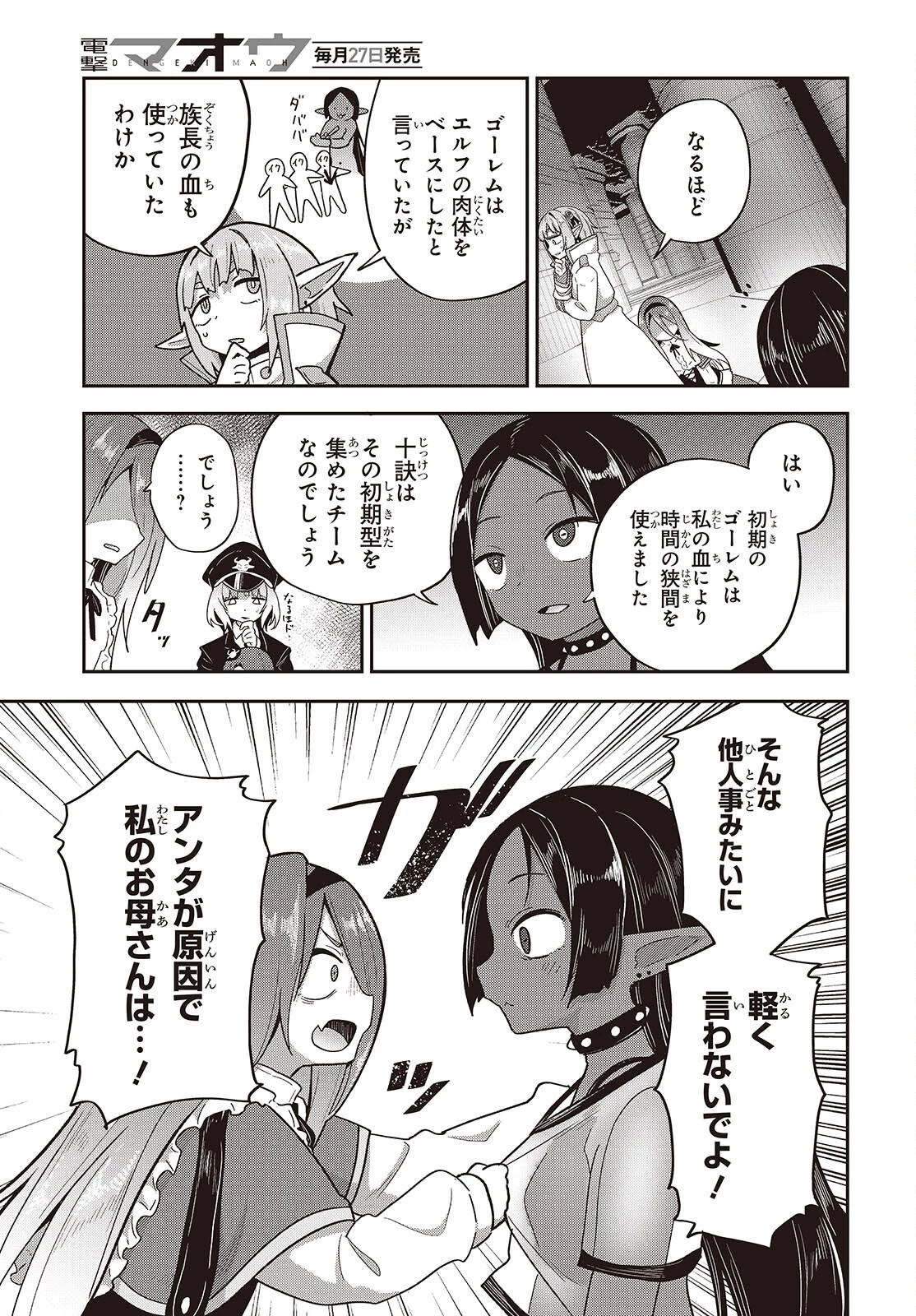 転生してあらゆるモノに好かれながら異世界で好きな事をして生きて行く 第42話 - 13