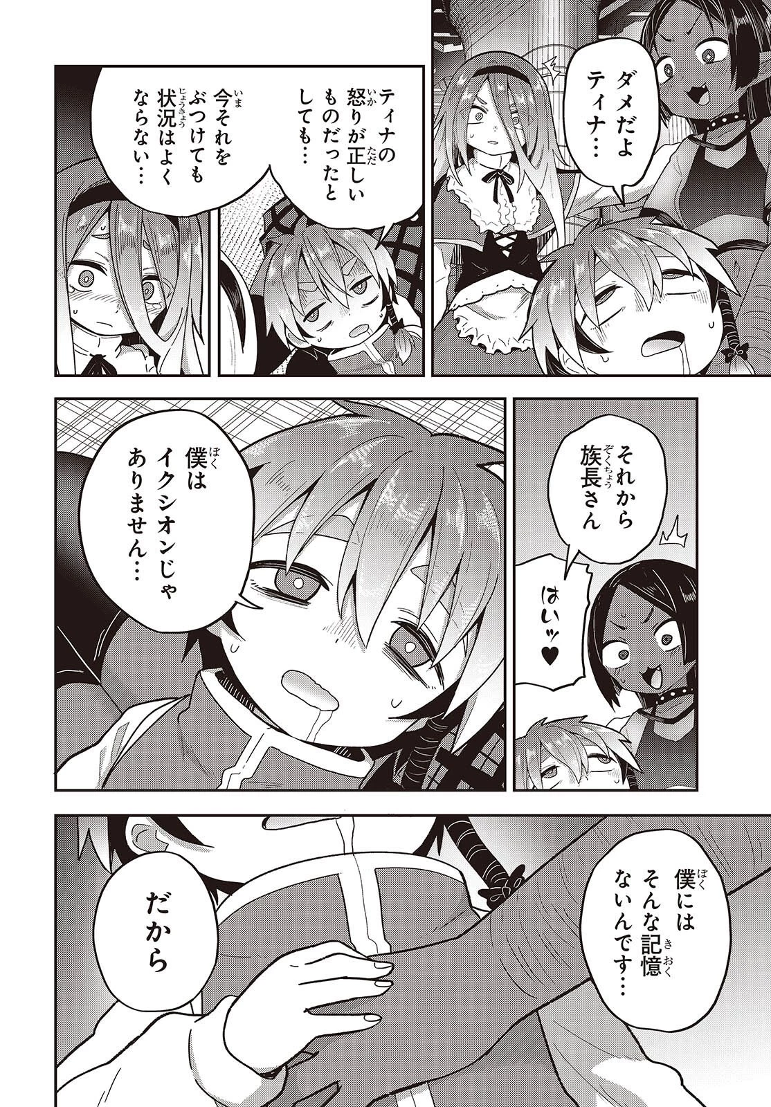 転生してあらゆるモノに好かれながら異世界で好きな事をして生きて行く 第42話 - 14