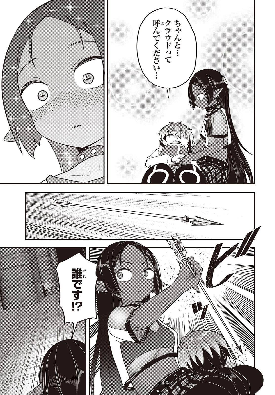 転生してあらゆるモノに好かれながら異世界で好きな事をして生きて行く 第42話 - 15