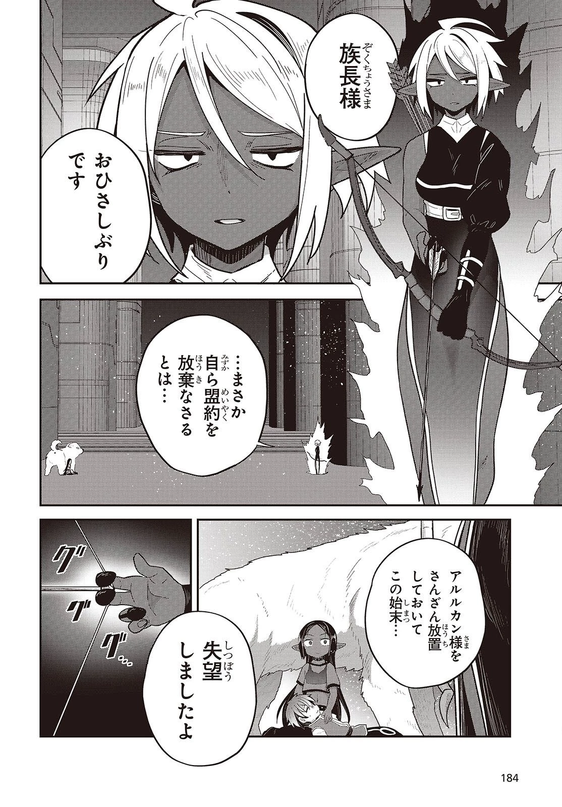 転生してあらゆるモノに好かれながら異世界で好きな事をして生きて行く 第42話 - 16