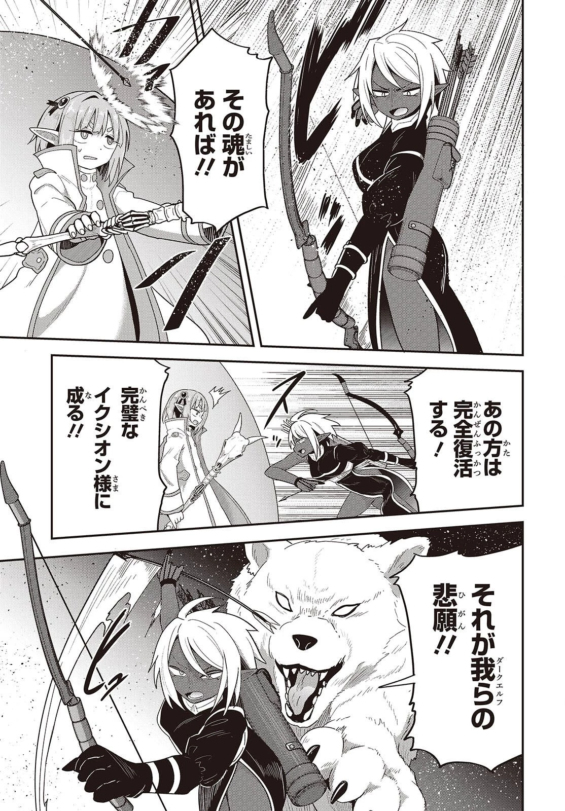 転生してあらゆるモノに好かれながら異世界で好きな事をして生きて行く 第42話 - 17
