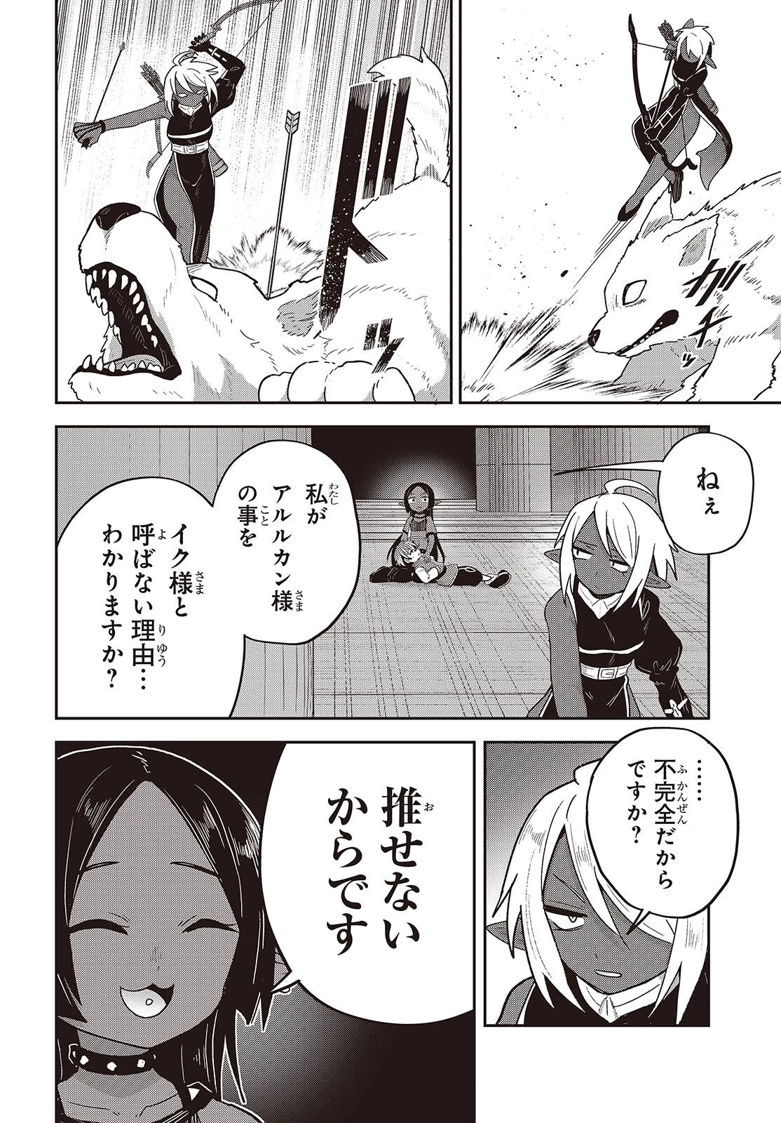 転生してあらゆるモノに好かれながら異世界で好きな事をして生きて行く 第42話 - 18