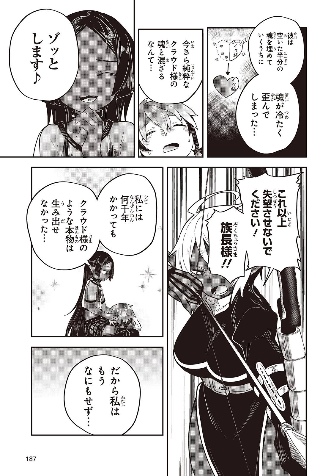 転生してあらゆるモノに好かれながら異世界で好きな事をして生きて行く 第42話 - 19