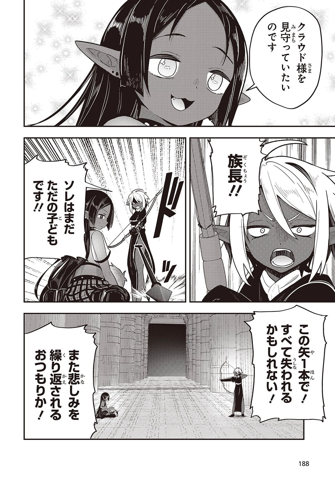 転生してあらゆるモノに好かれながら異世界で好きな事をして生きて行く 第42話 - 20
