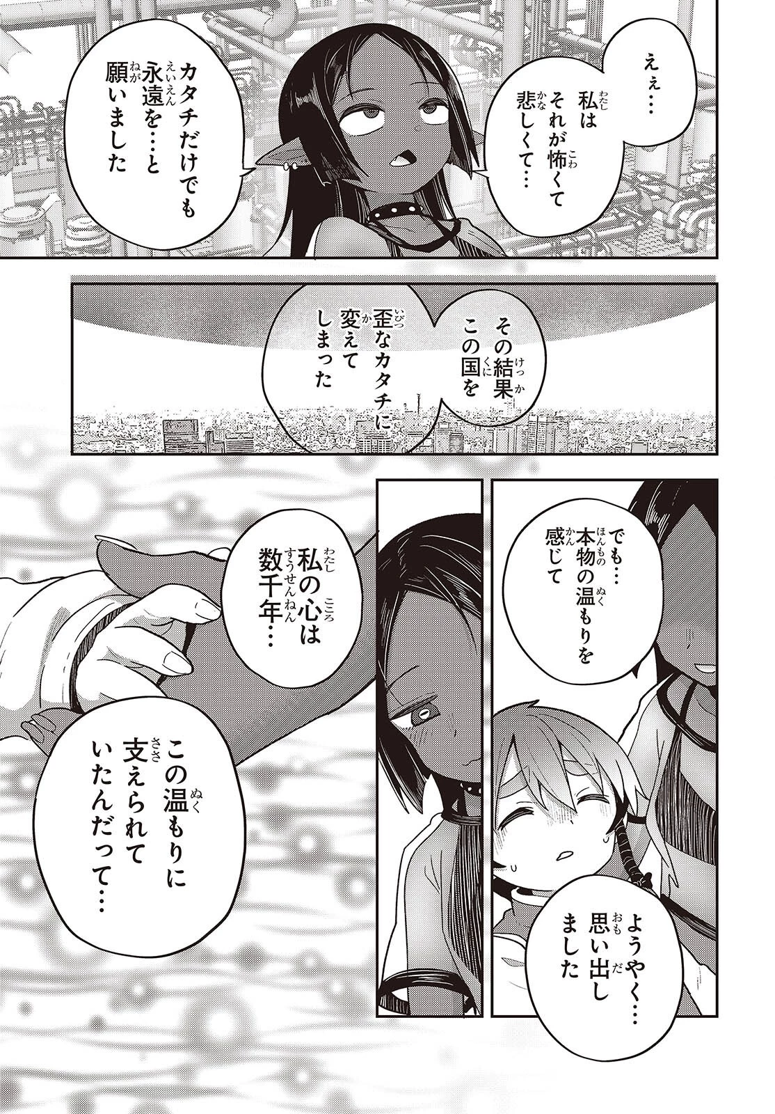 転生してあらゆるモノに好かれながら異世界で好きな事をして生きて行く 第42話 - 21