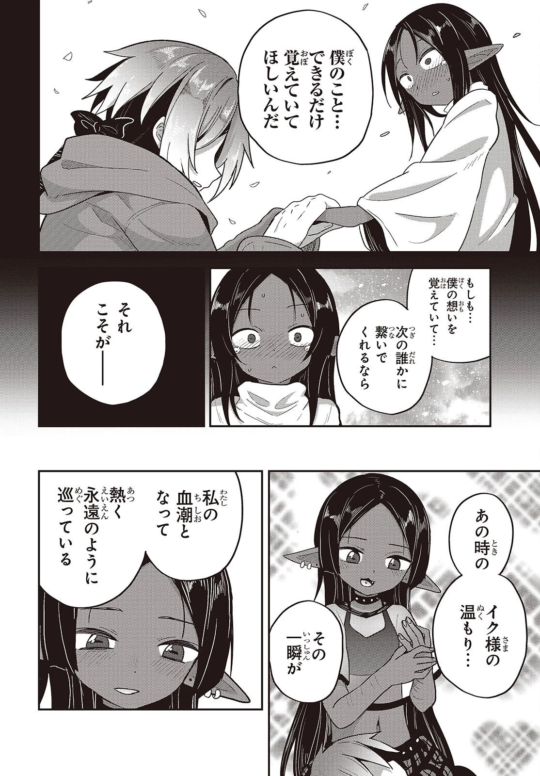 転生してあらゆるモノに好かれながら異世界で好きな事をして生きて行く 第42話 - 24