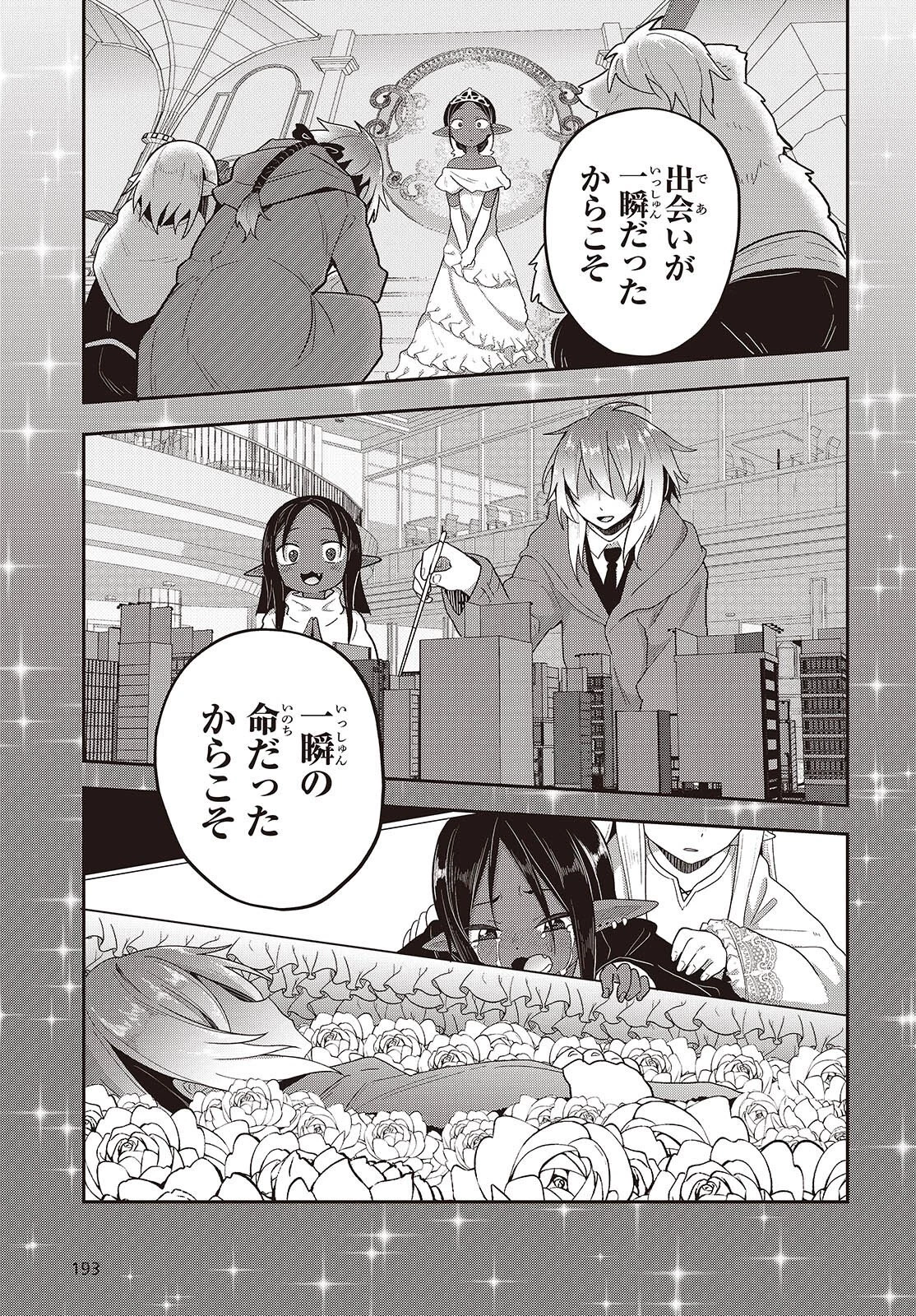 転生してあらゆるモノに好かれながら異世界で好きな事をして生きて行く 第42話 - 25