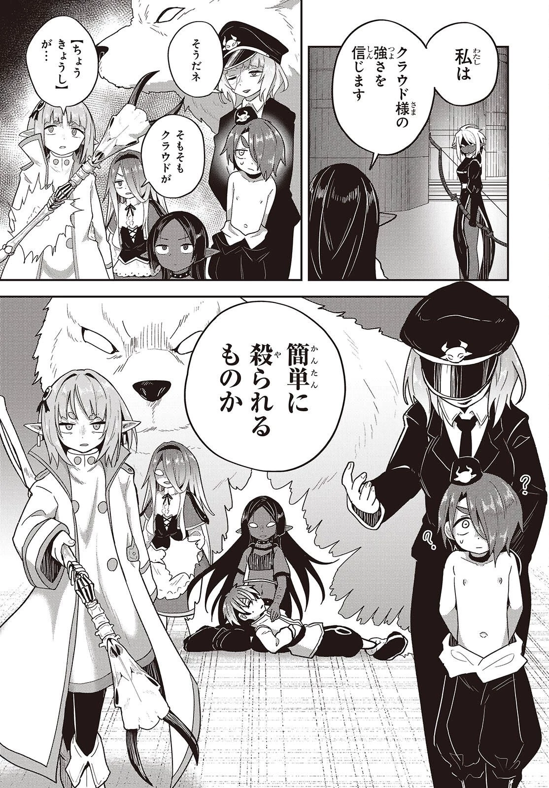 転生してあらゆるモノに好かれながら異世界で好きな事をして生きて行く 第42話 - 27