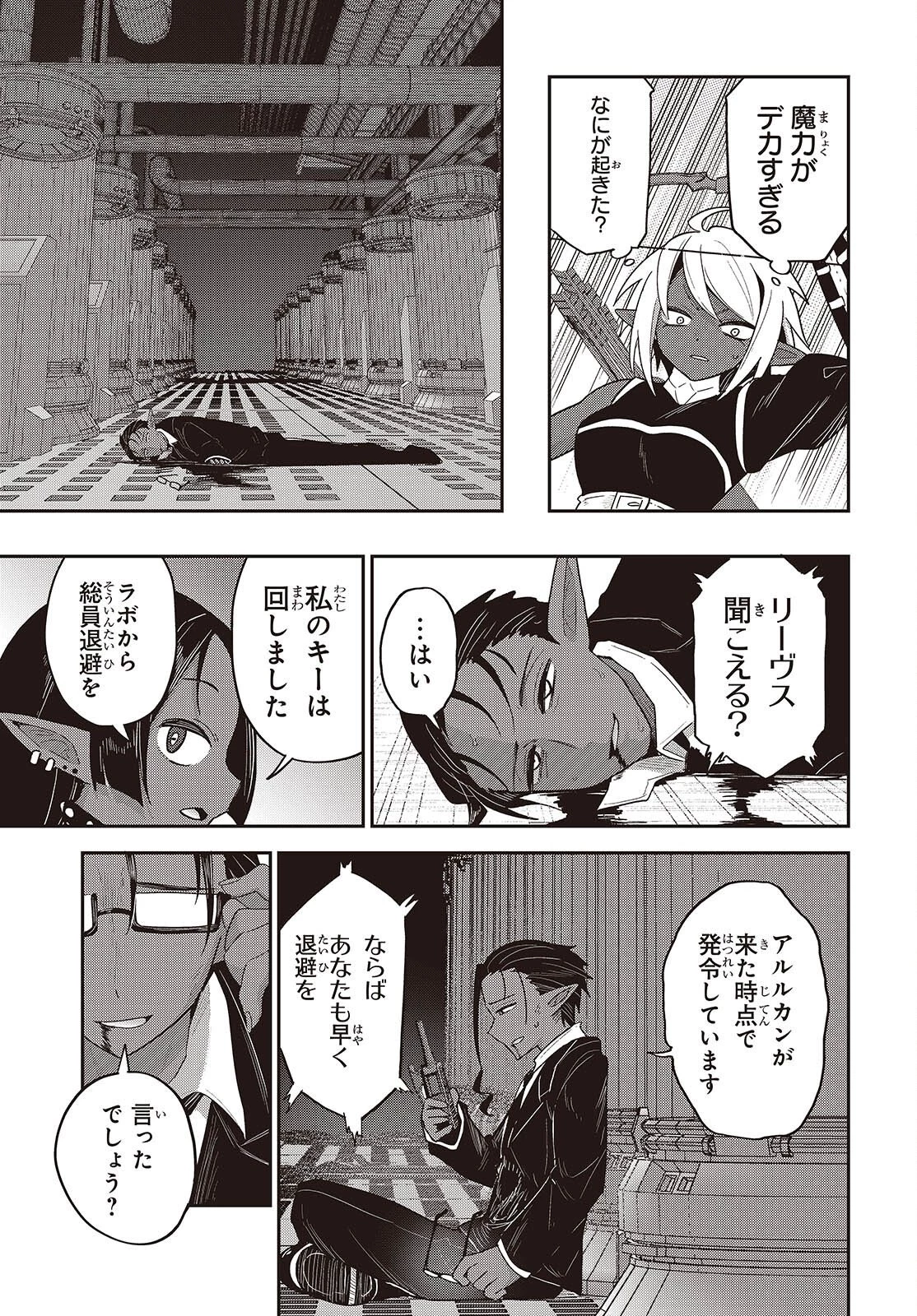 転生してあらゆるモノに好かれながら異世界で好きな事をして生きて行く 第42話 - 29