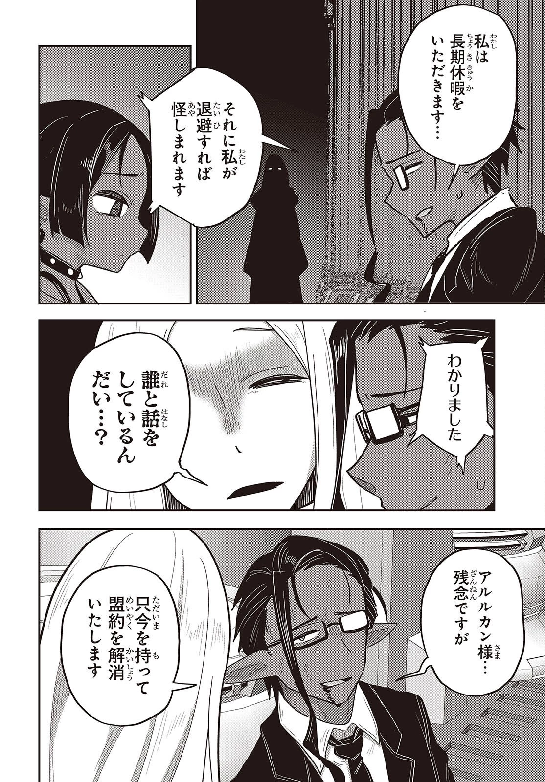 転生してあらゆるモノに好かれながら異世界で好きな事をして生きて行く 第42話 - 30