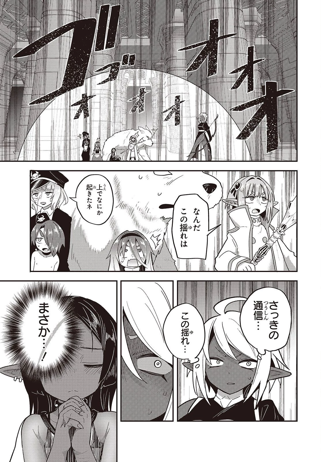 転生してあらゆるモノに好かれながら異世界で好きな事をして生きて行く 第42話 - 33
