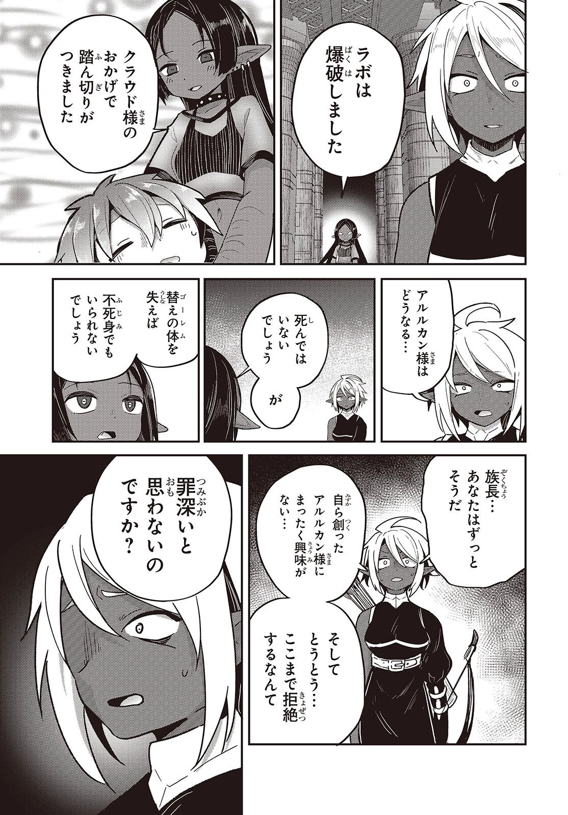 転生してあらゆるモノに好かれながら異世界で好きな事をして生きて行く 第42話 - 35