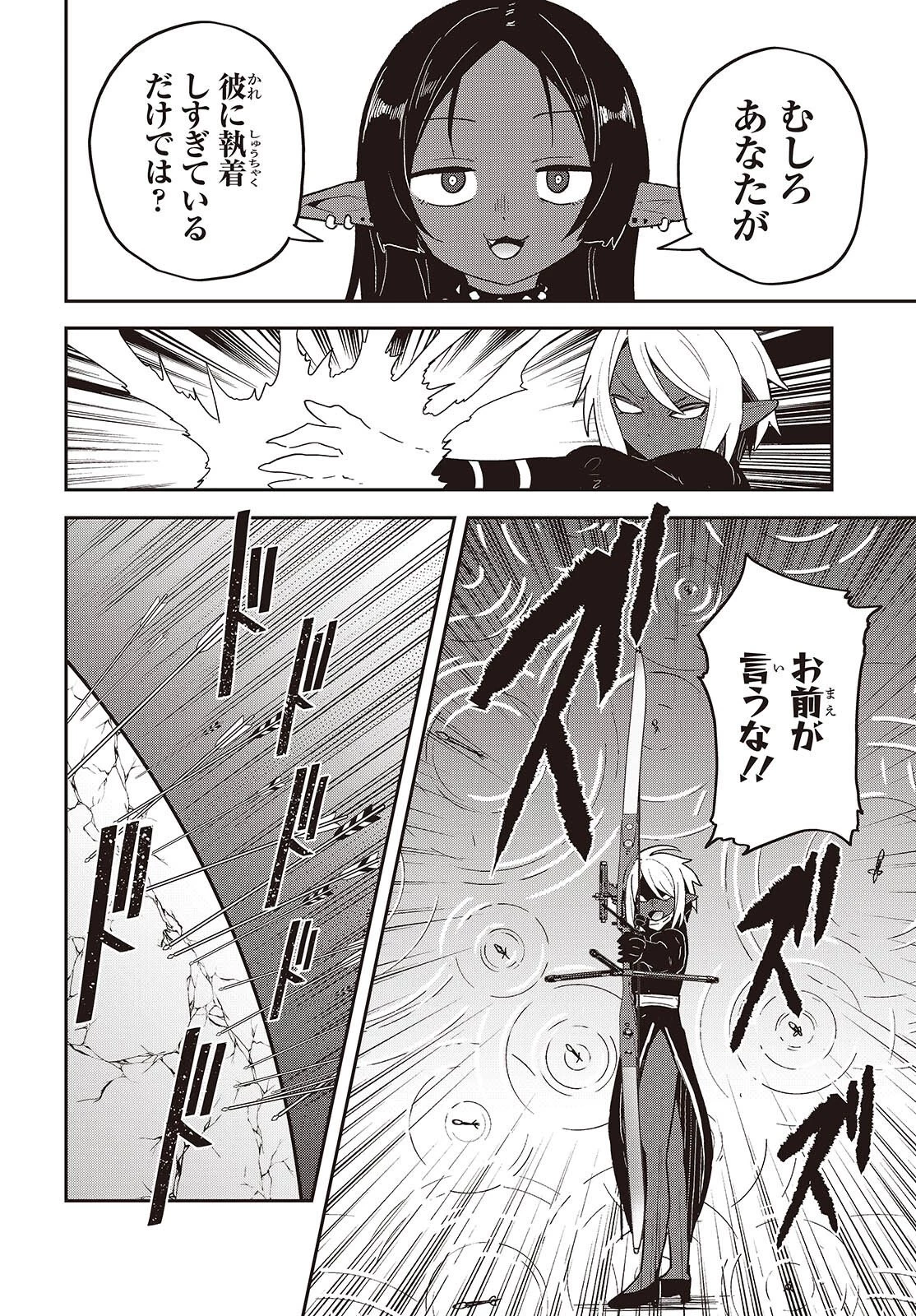 転生してあらゆるモノに好かれながら異世界で好きな事をして生きて行く 第42話 - 36