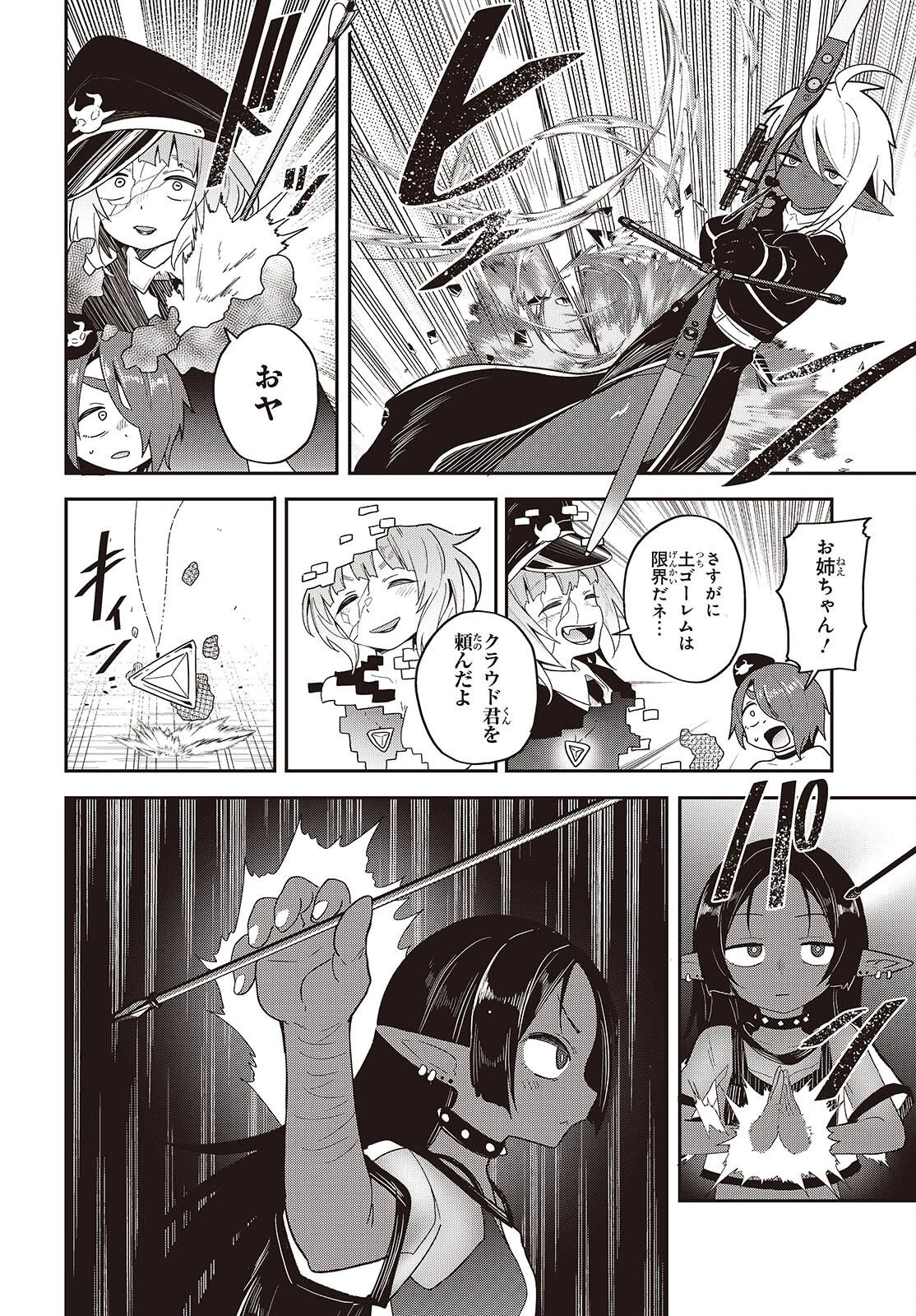 転生してあらゆるモノに好かれながら異世界で好きな事をして生きて行く 第42話 - 38