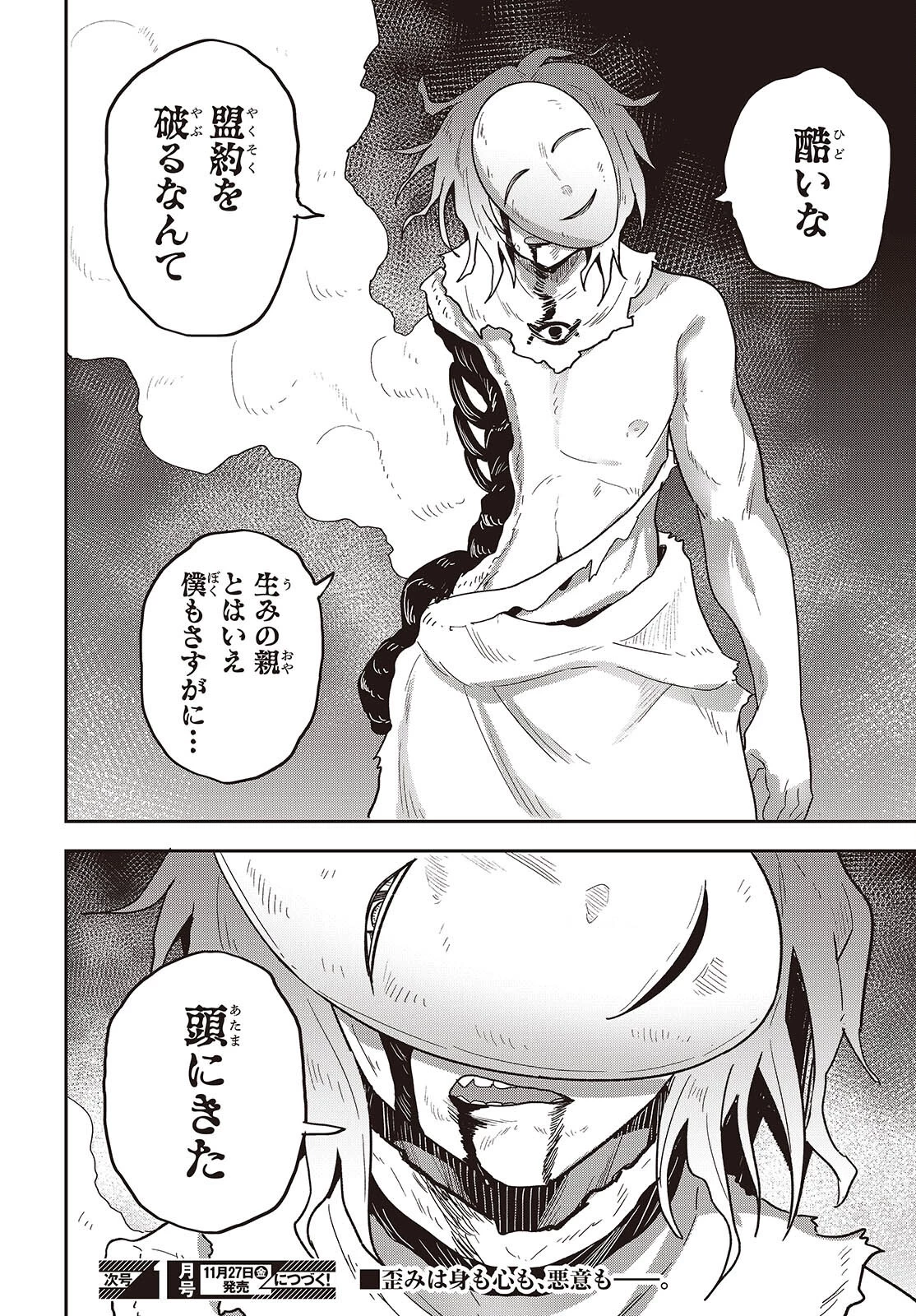転生してあらゆるモノに好かれながら異世界で好きな事をして生きて行く 第42話 - 40