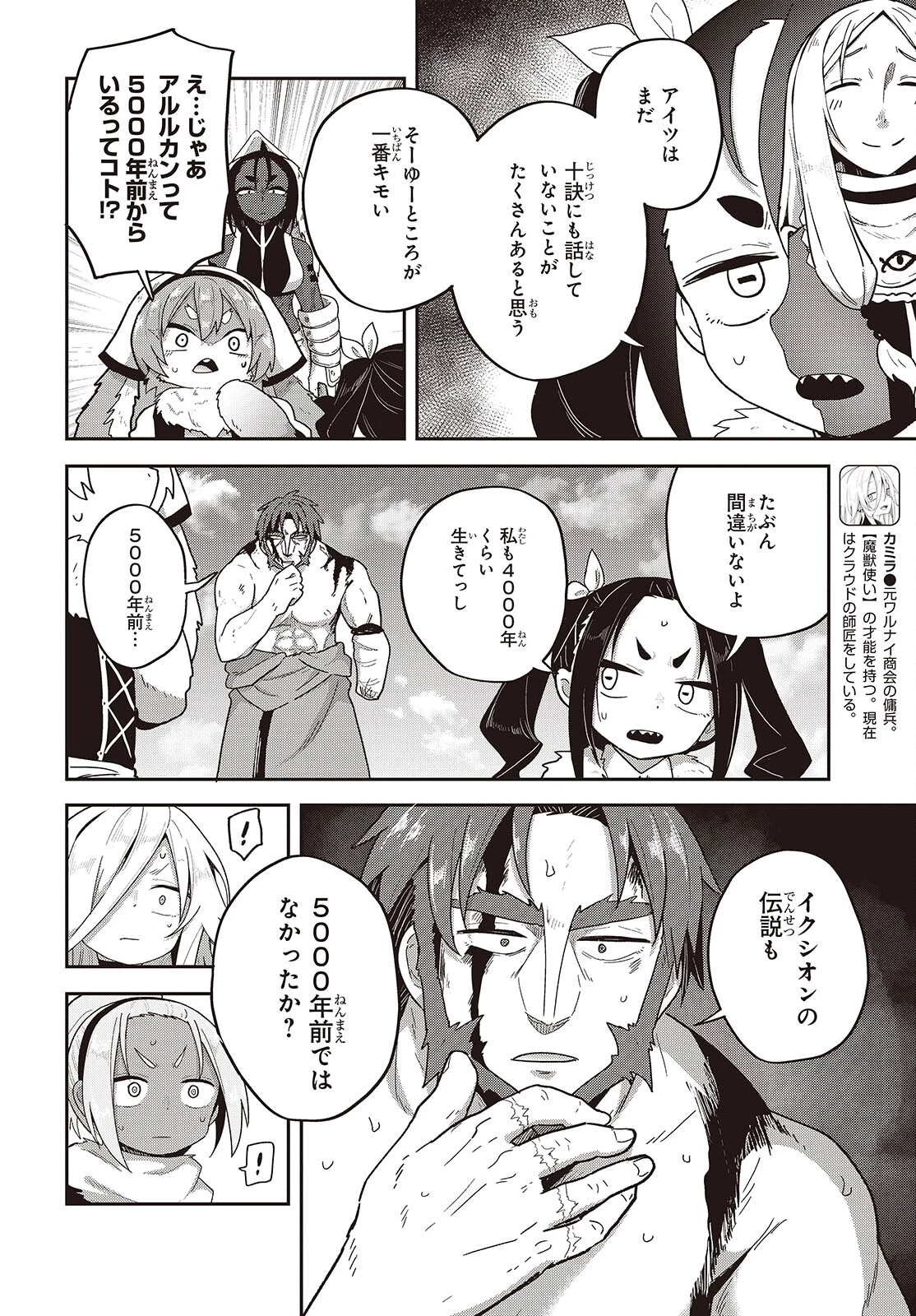 転生してあらゆるモノに好かれながら異世界で好きな事をして生きて行く 第41話 - 2