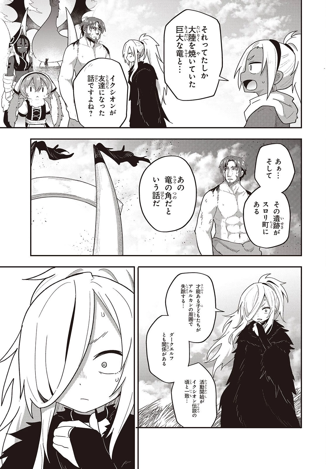 転生してあらゆるモノに好かれながら異世界で好きな事をして生きて行く 第41話 - 3