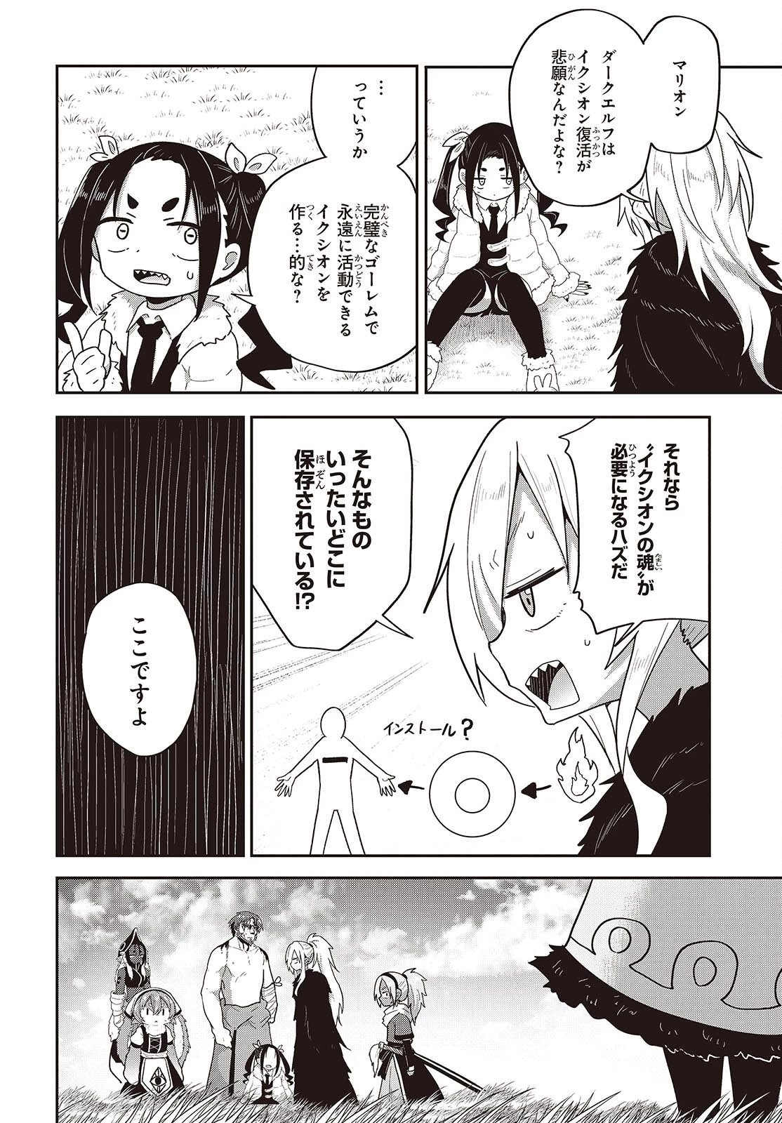 転生してあらゆるモノに好かれながら異世界で好きな事をして生きて行く 第41話 - 4